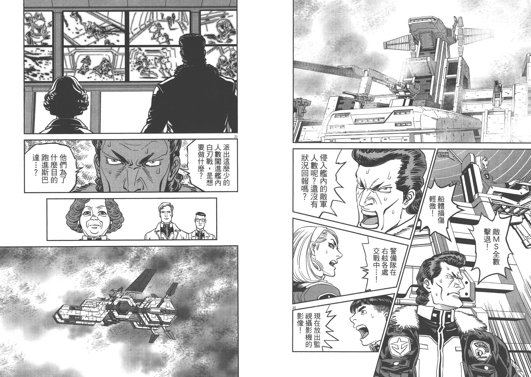 机动战士高达THUNDERBOLT韩漫全集-第07卷无删减无遮挡章节图片 