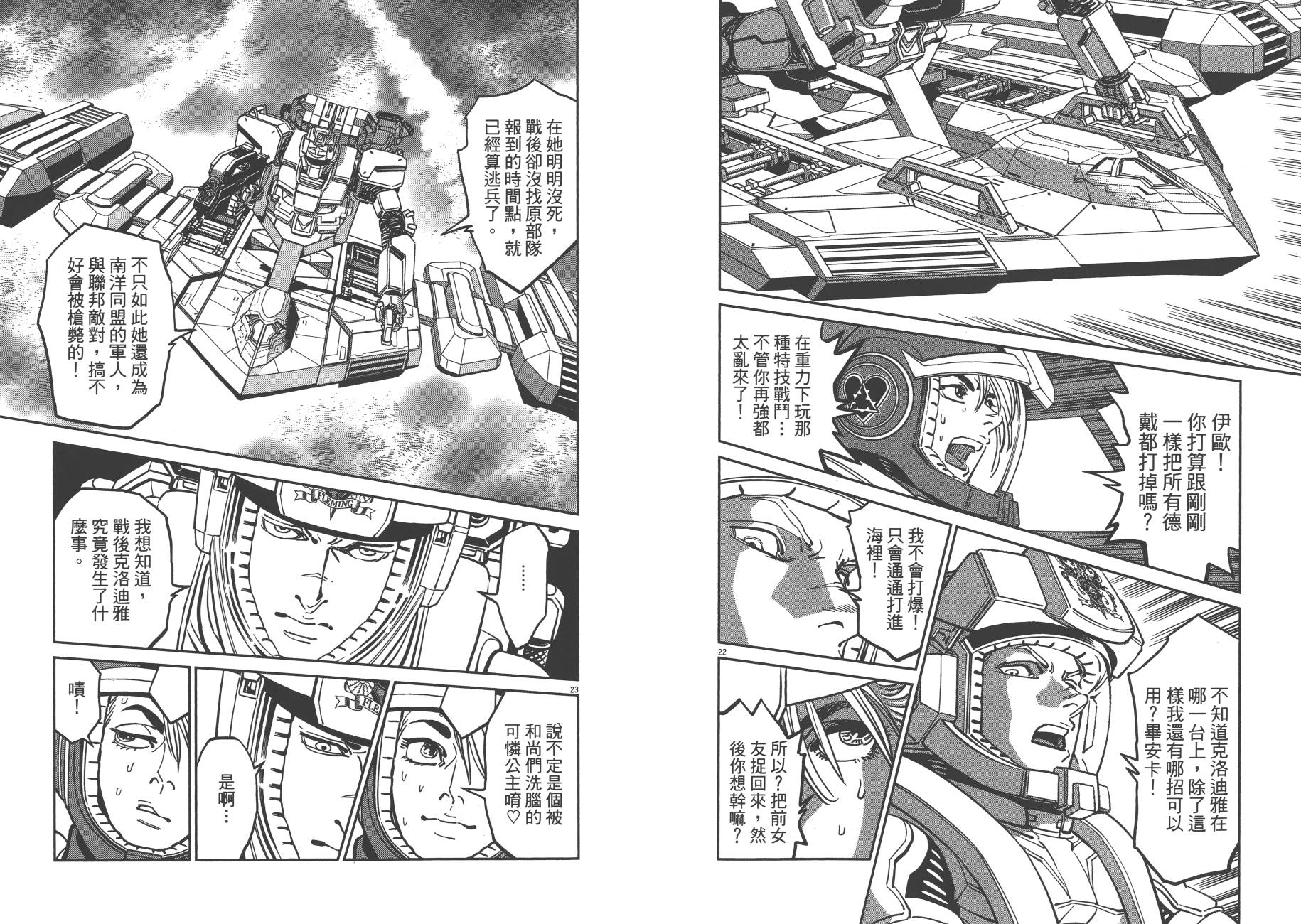 机动战士高达THUNDERBOLT韩漫全集-第07卷无删减无遮挡章节图片 