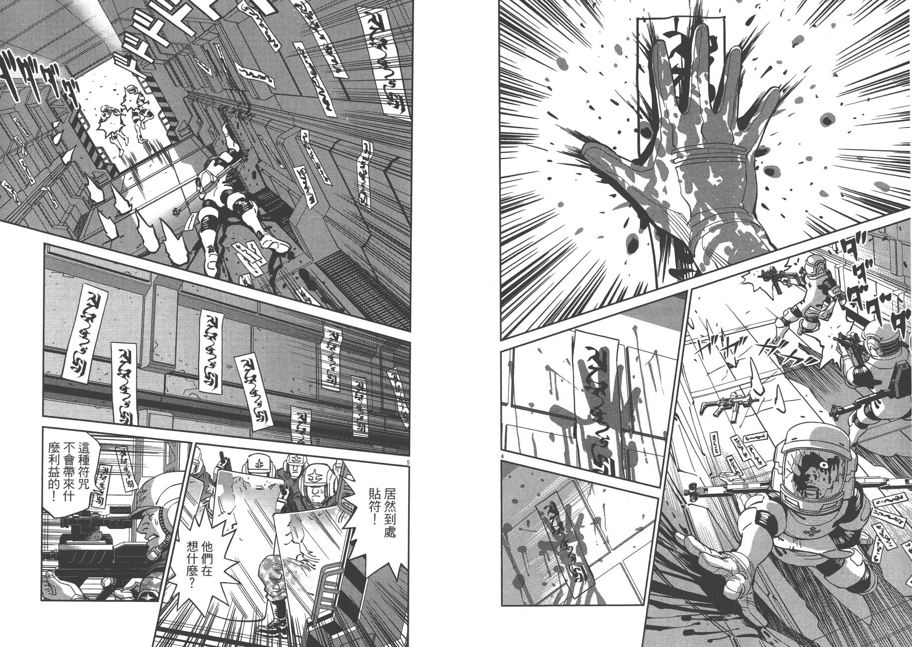 机动战士高达THUNDERBOLT韩漫全集-第07卷无删减无遮挡章节图片 