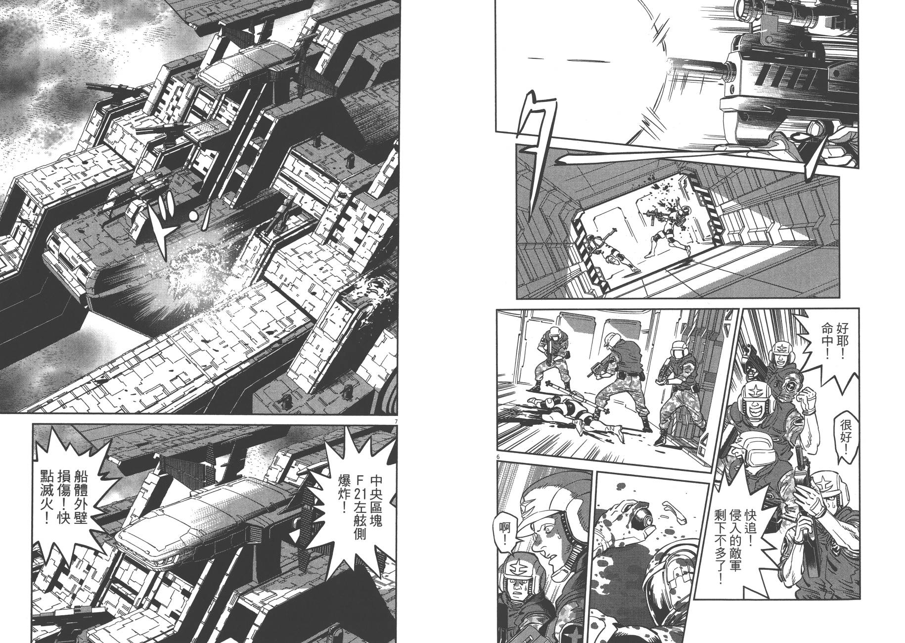 机动战士高达THUNDERBOLT韩漫全集-第07卷无删减无遮挡章节图片 