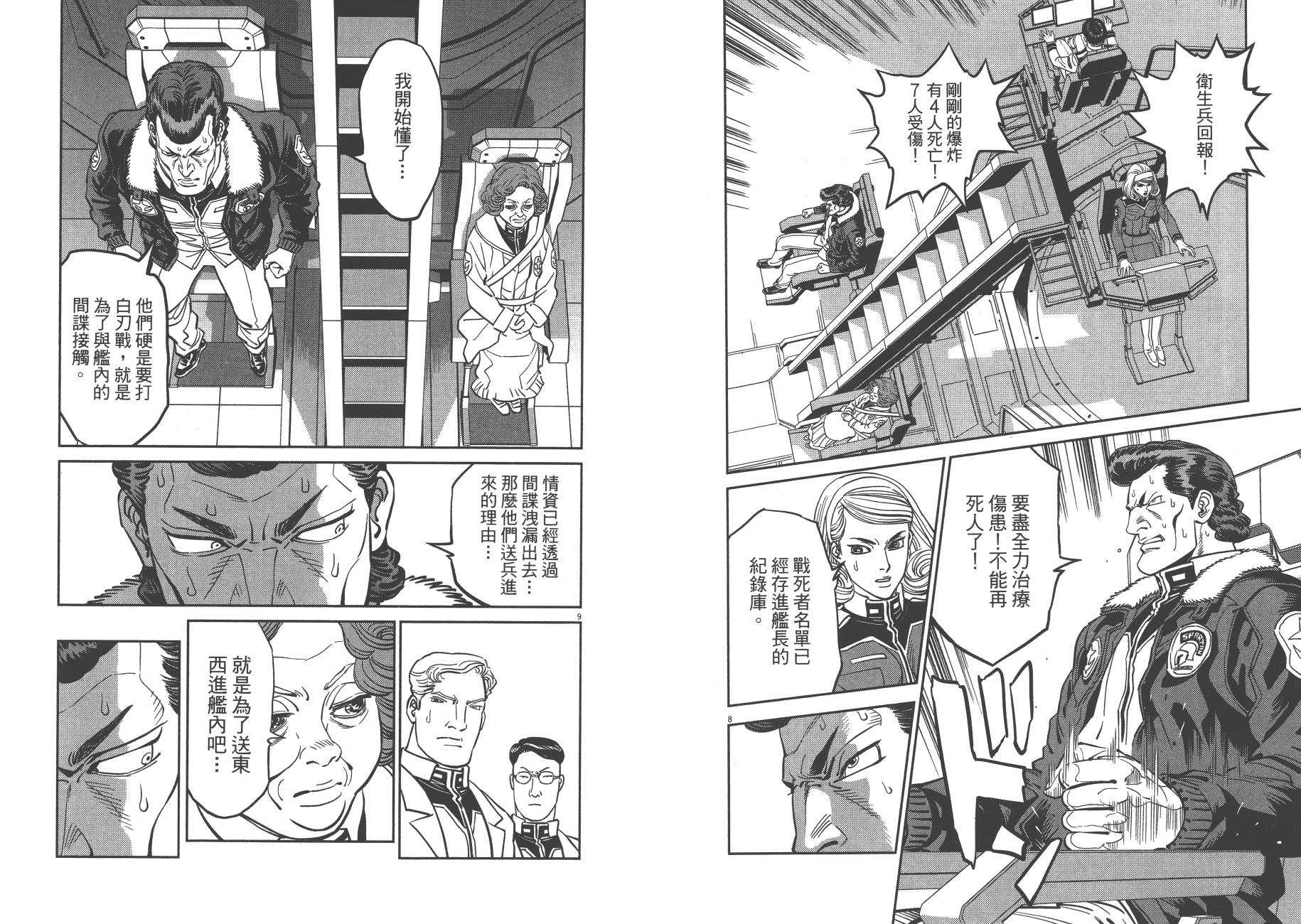 机动战士高达THUNDERBOLT韩漫全集-第07卷无删减无遮挡章节图片 