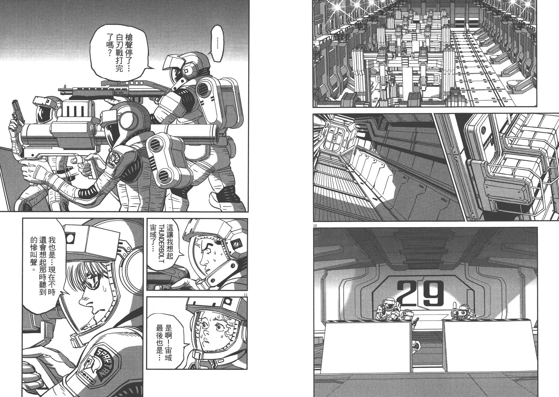 机动战士高达THUNDERBOLT韩漫全集-第07卷无删减无遮挡章节图片 
