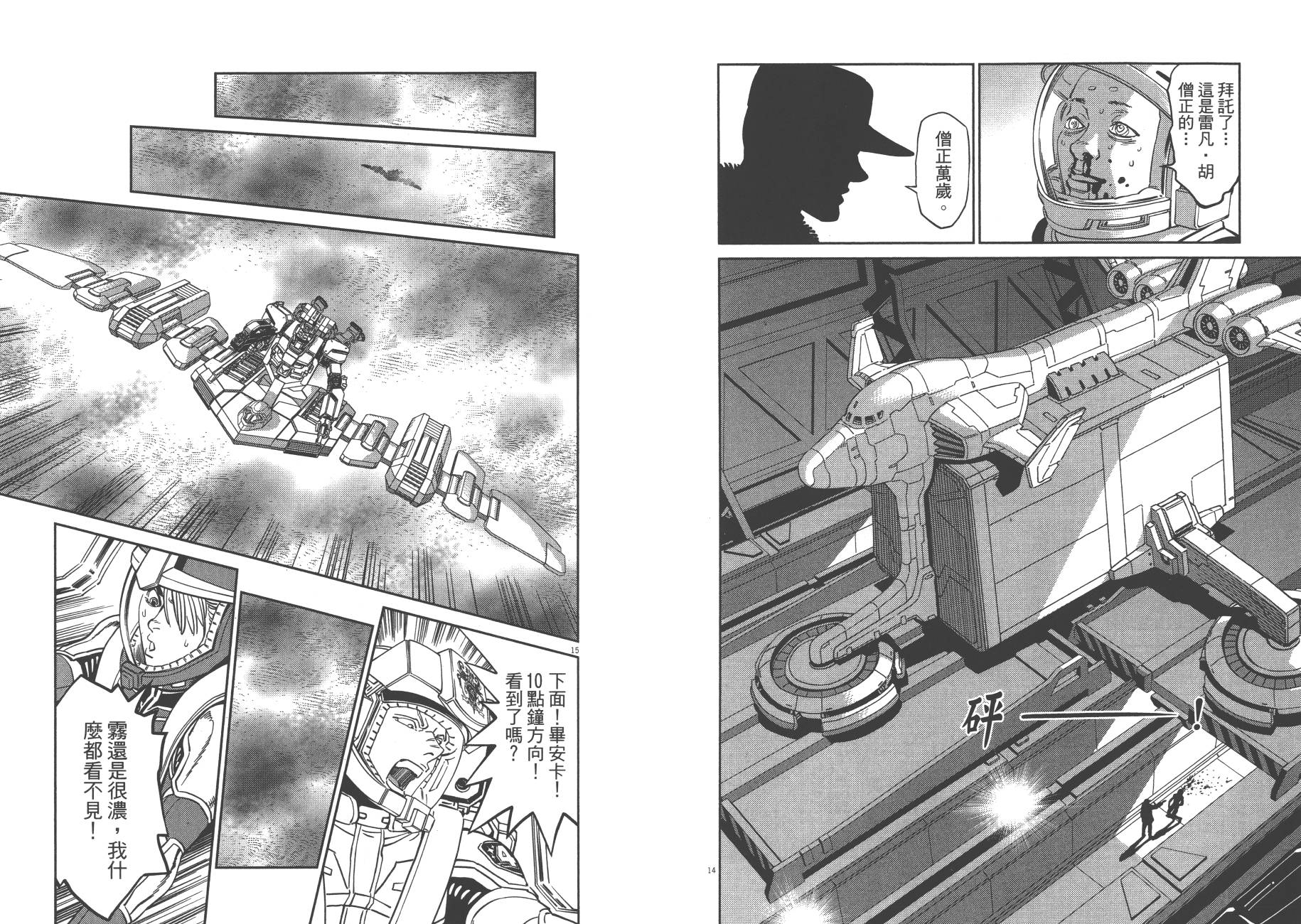 机动战士高达THUNDERBOLT韩漫全集-第07卷无删减无遮挡章节图片 