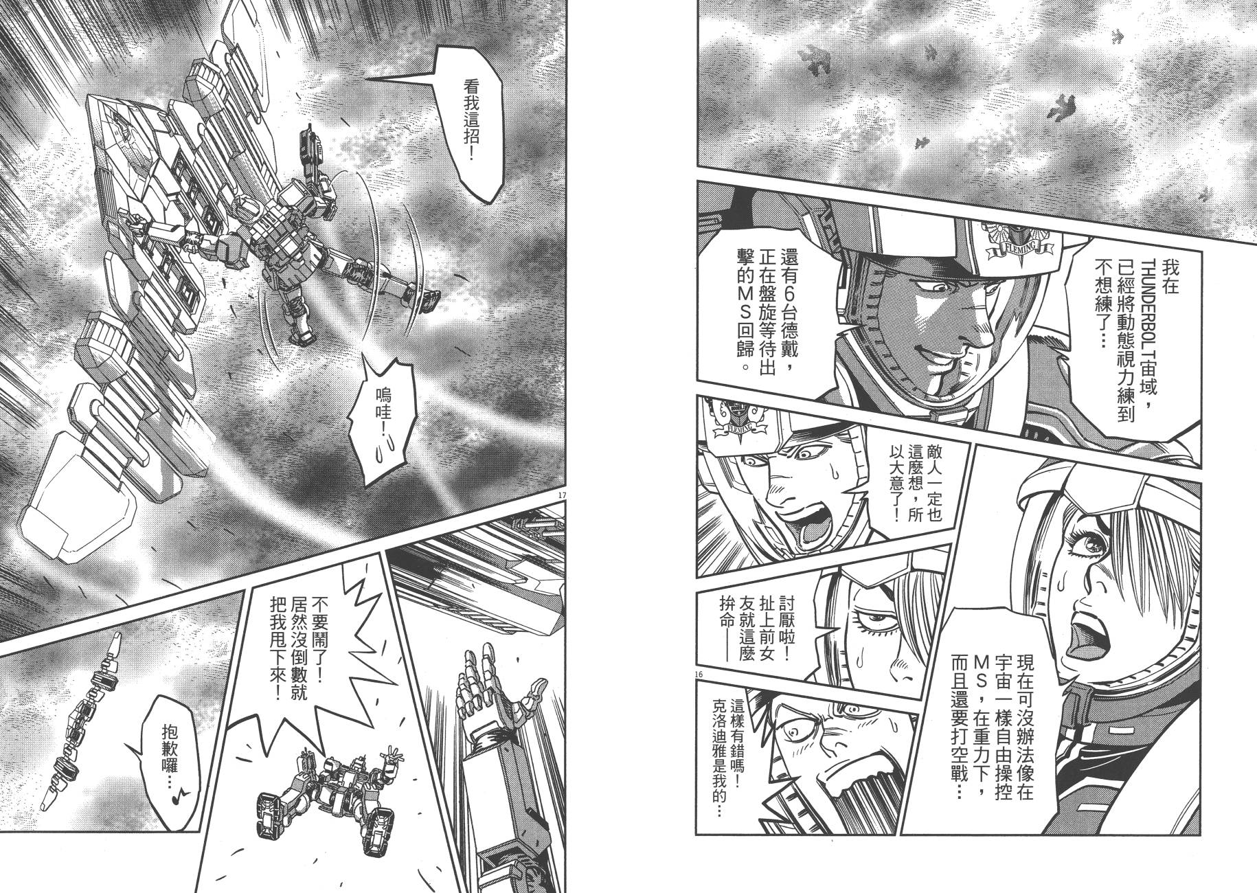 机动战士高达THUNDERBOLT韩漫全集-第07卷无删减无遮挡章节图片 