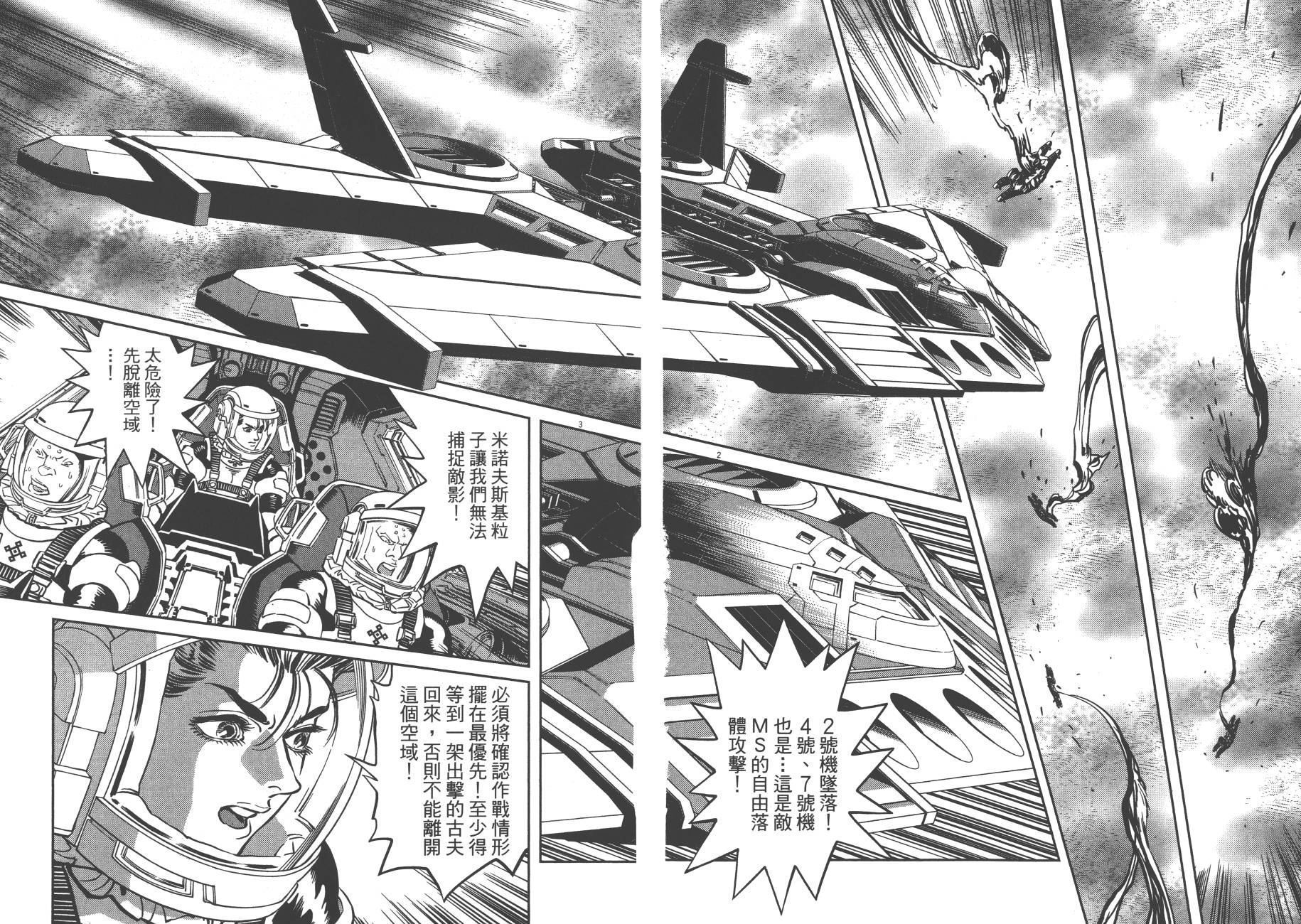 机动战士高达THUNDERBOLT韩漫全集-第07卷无删减无遮挡章节图片 