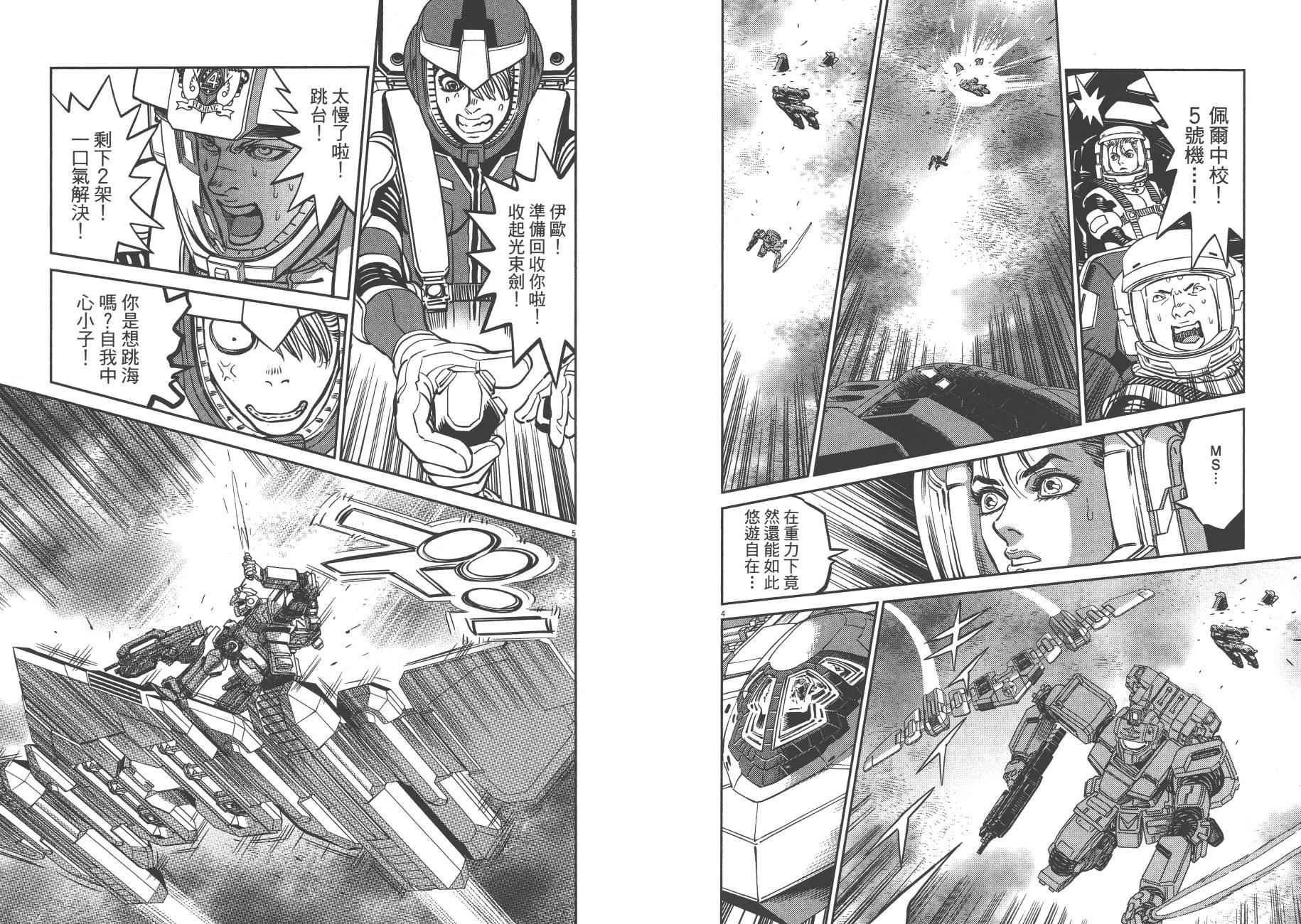 机动战士高达THUNDERBOLT韩漫全集-第07卷无删减无遮挡章节图片 