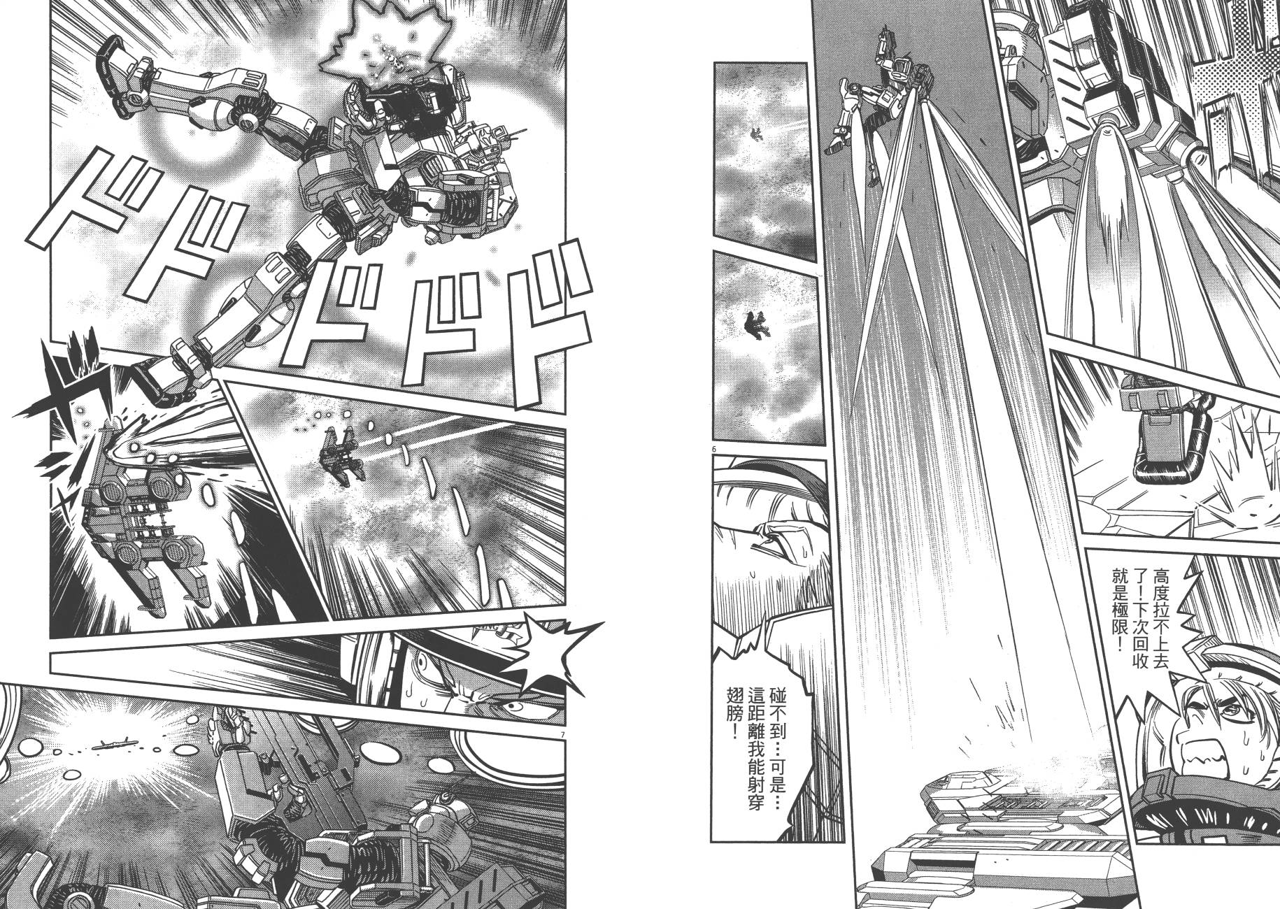 机动战士高达THUNDERBOLT韩漫全集-第07卷无删减无遮挡章节图片 