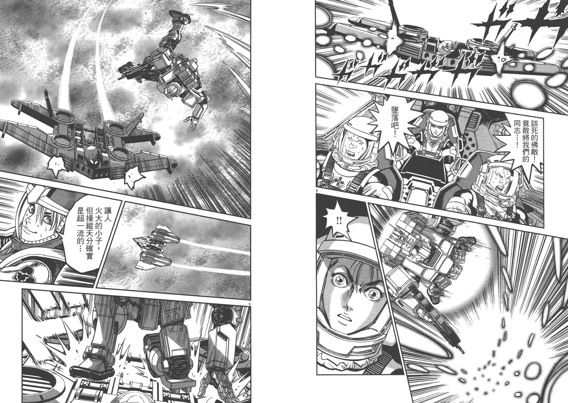 机动战士高达THUNDERBOLT韩漫全集-第07卷无删减无遮挡章节图片 