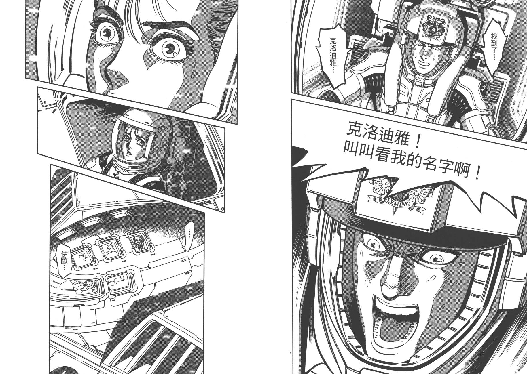 机动战士高达THUNDERBOLT韩漫全集-第07卷无删减无遮挡章节图片 