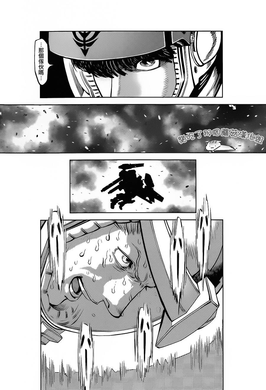 机动战士高达THUNDERBOLT韩漫全集-第07话无删减无遮挡章节图片 