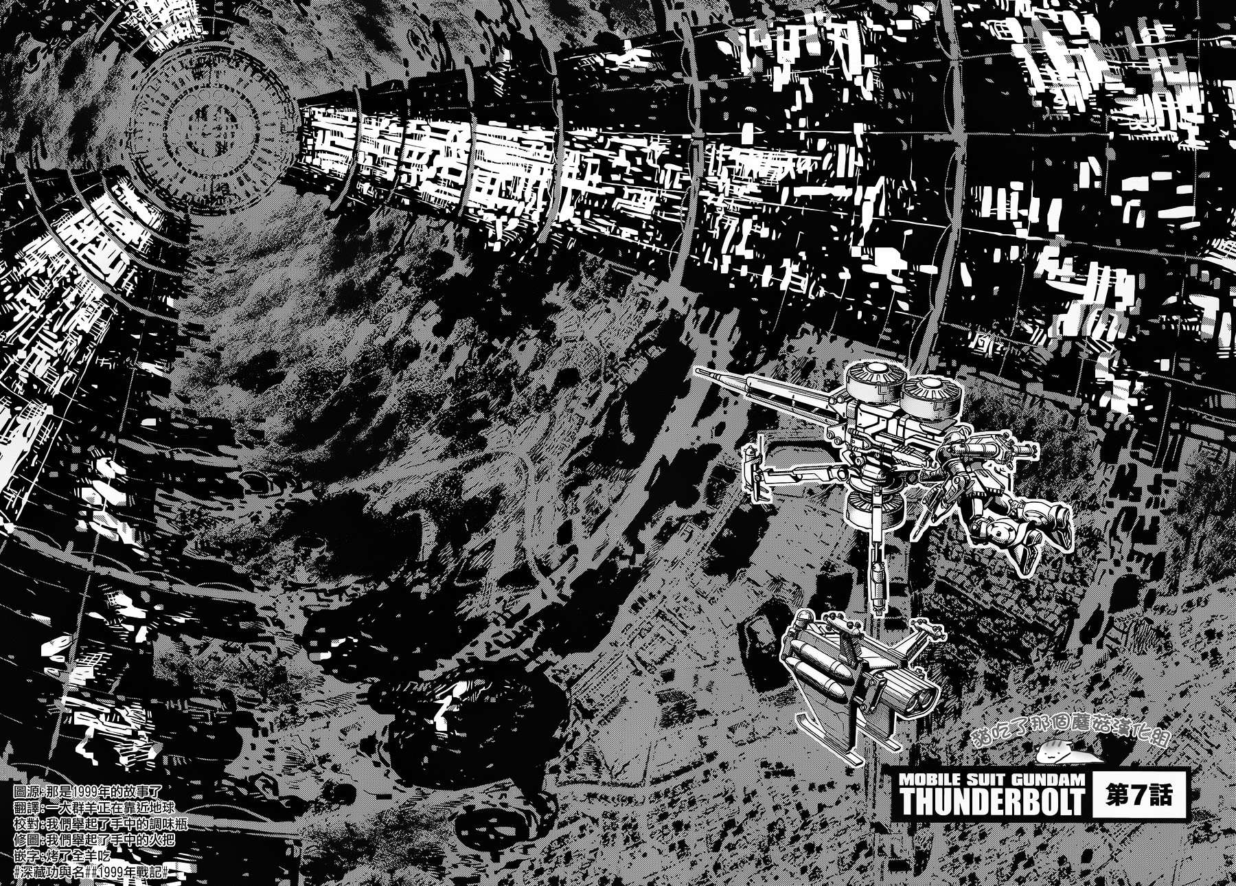 机动战士高达THUNDERBOLT韩漫全集-第07话无删减无遮挡章节图片 