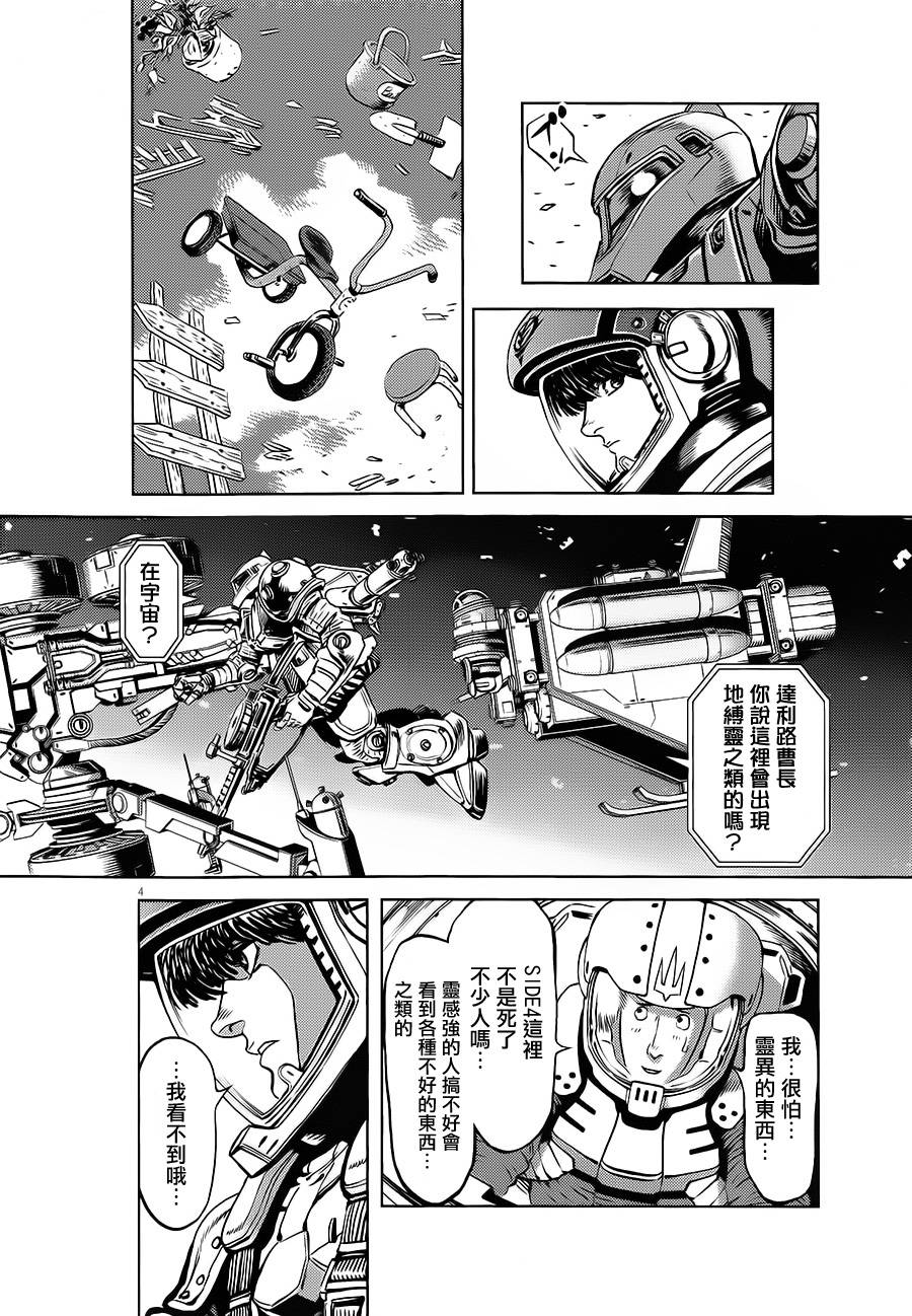 机动战士高达THUNDERBOLT韩漫全集-第07话无删减无遮挡章节图片 