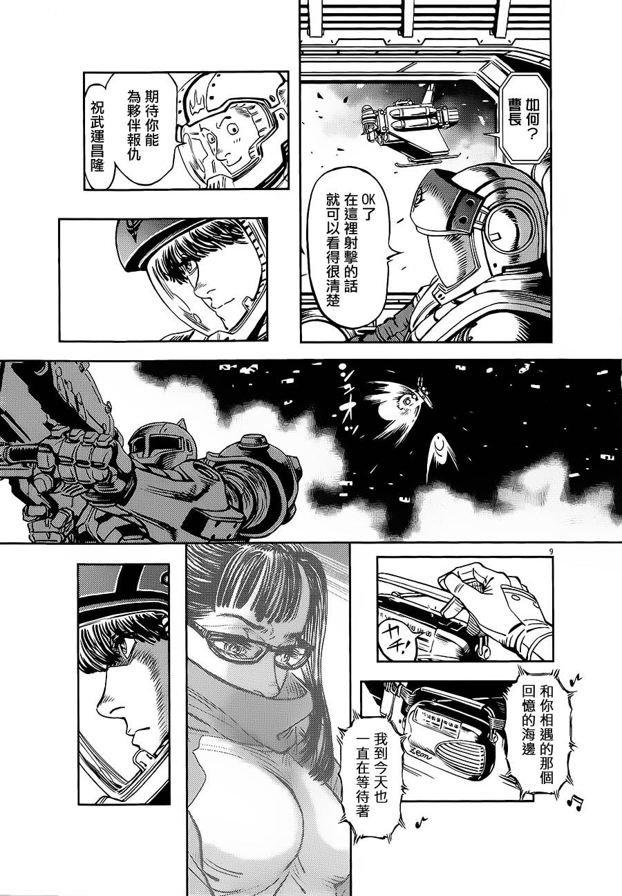 机动战士高达THUNDERBOLT韩漫全集-第07话无删减无遮挡章节图片 
