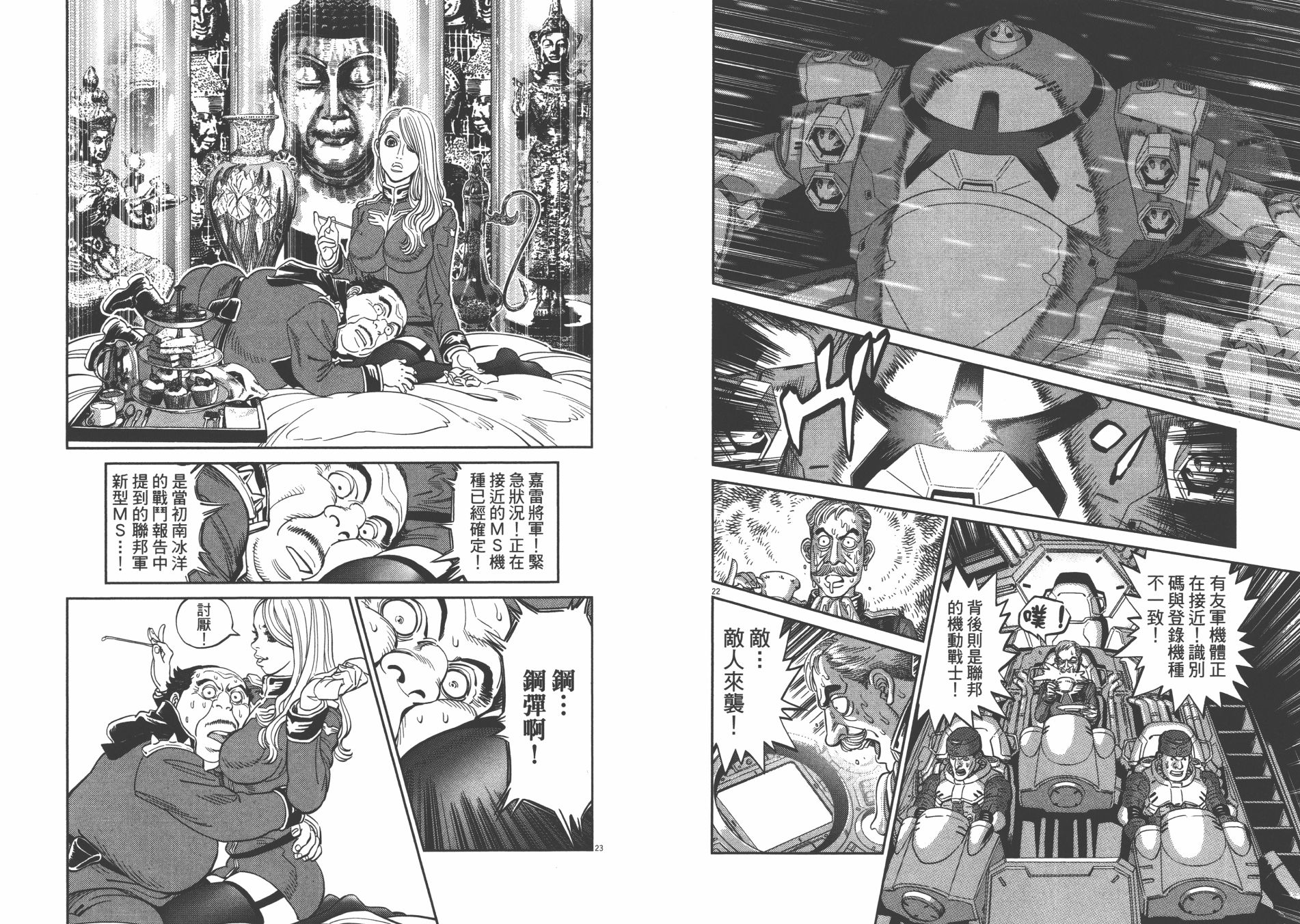 机动战士高达THUNDERBOLT韩漫全集-第09卷无删减无遮挡章节图片 