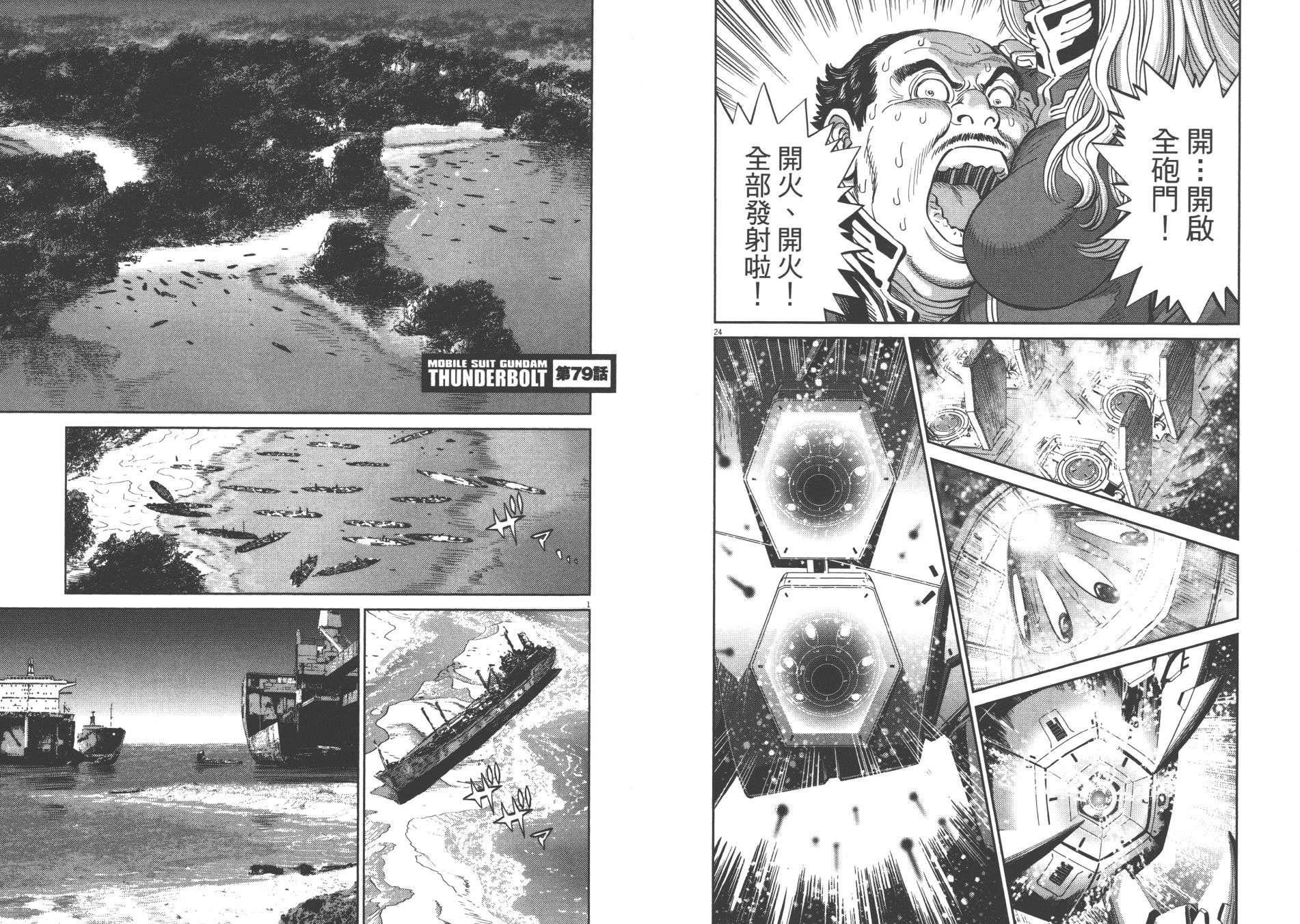 机动战士高达THUNDERBOLT韩漫全集-第09卷无删减无遮挡章节图片 