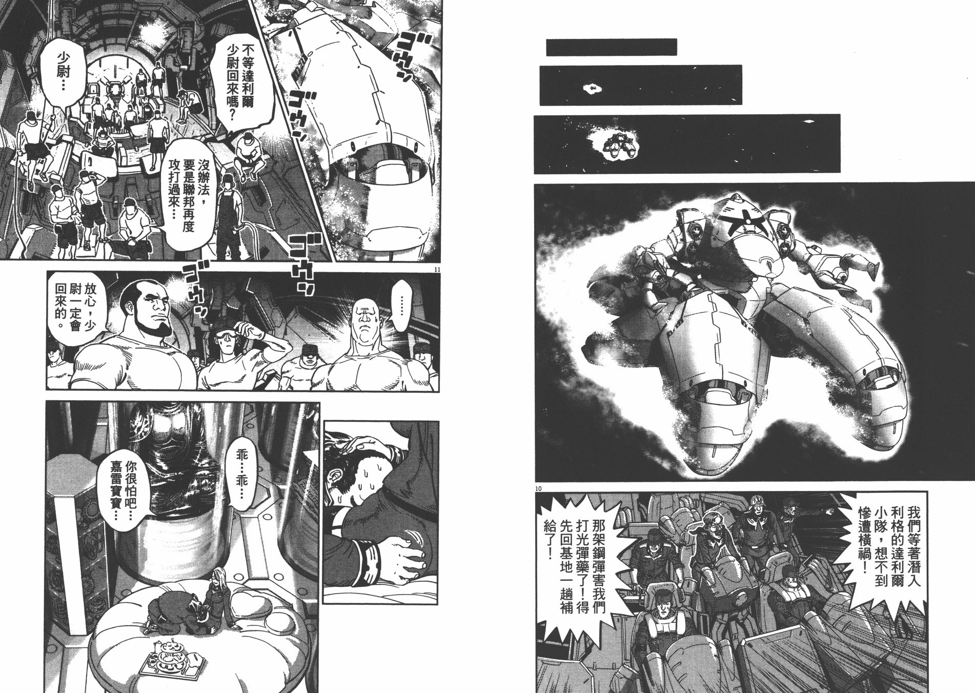 机动战士高达THUNDERBOLT韩漫全集-第09卷无删减无遮挡章节图片 