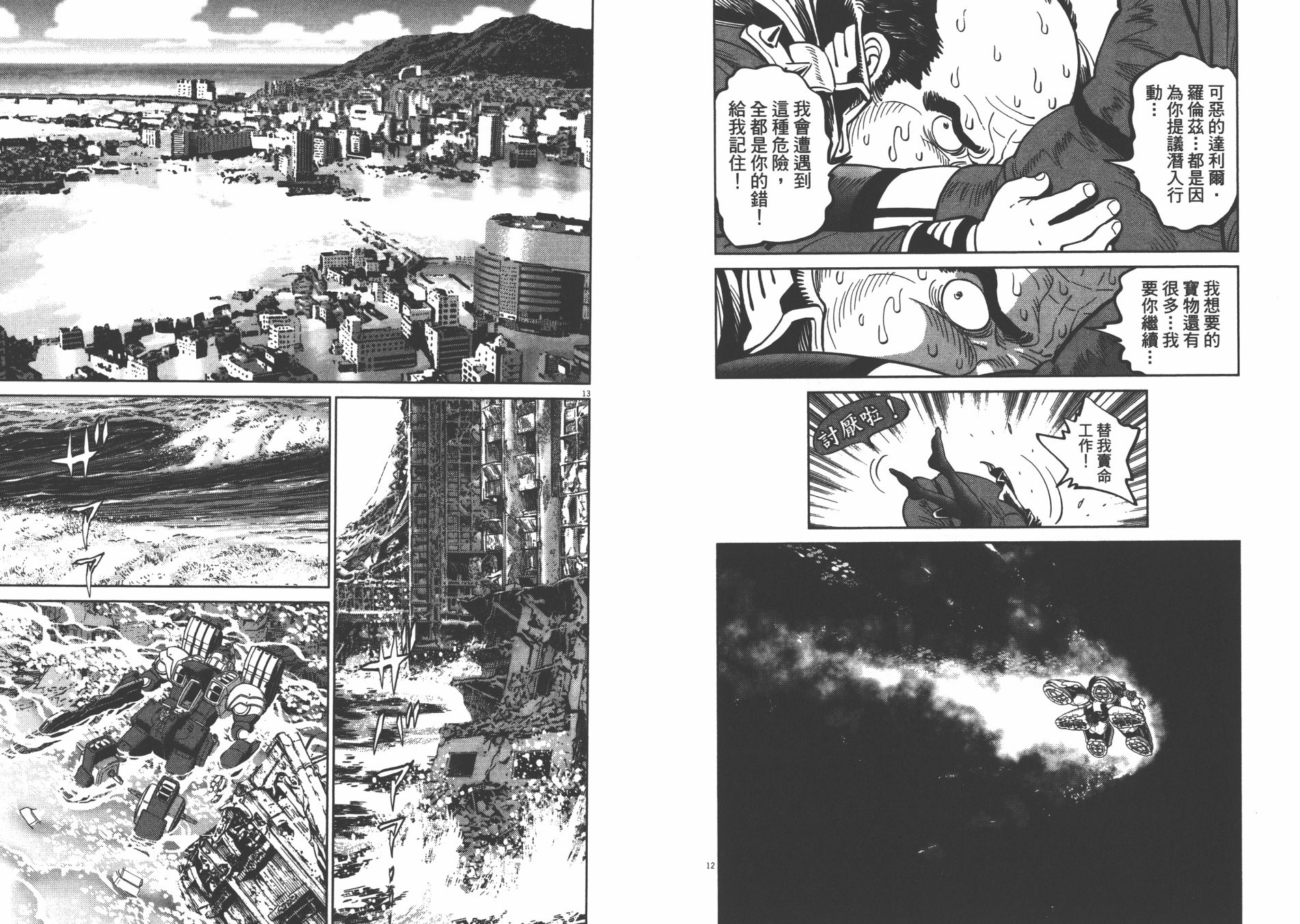 机动战士高达THUNDERBOLT韩漫全集-第09卷无删减无遮挡章节图片 