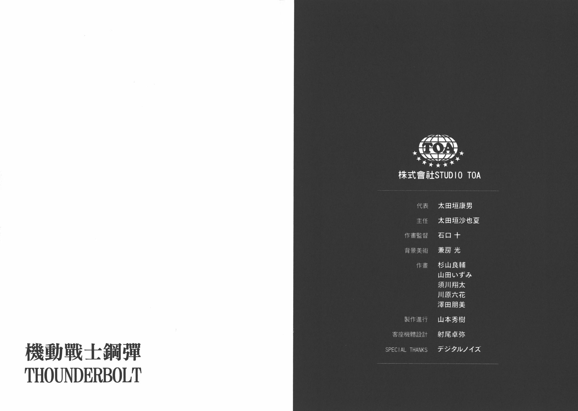 机动战士高达THUNDERBOLT韩漫全集-第09卷无删减无遮挡章节图片 
