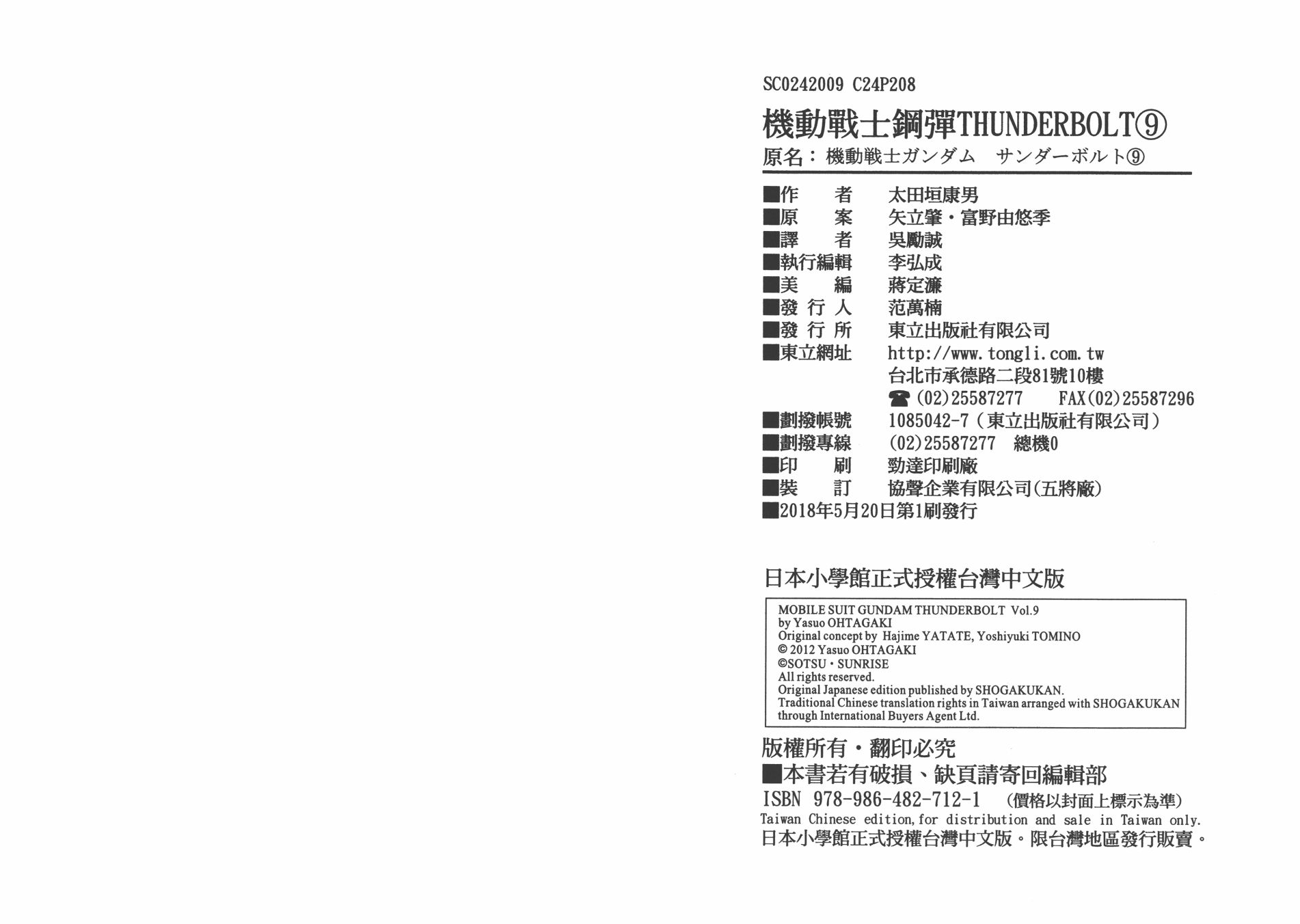 机动战士高达THUNDERBOLT韩漫全集-第09卷无删减无遮挡章节图片 
