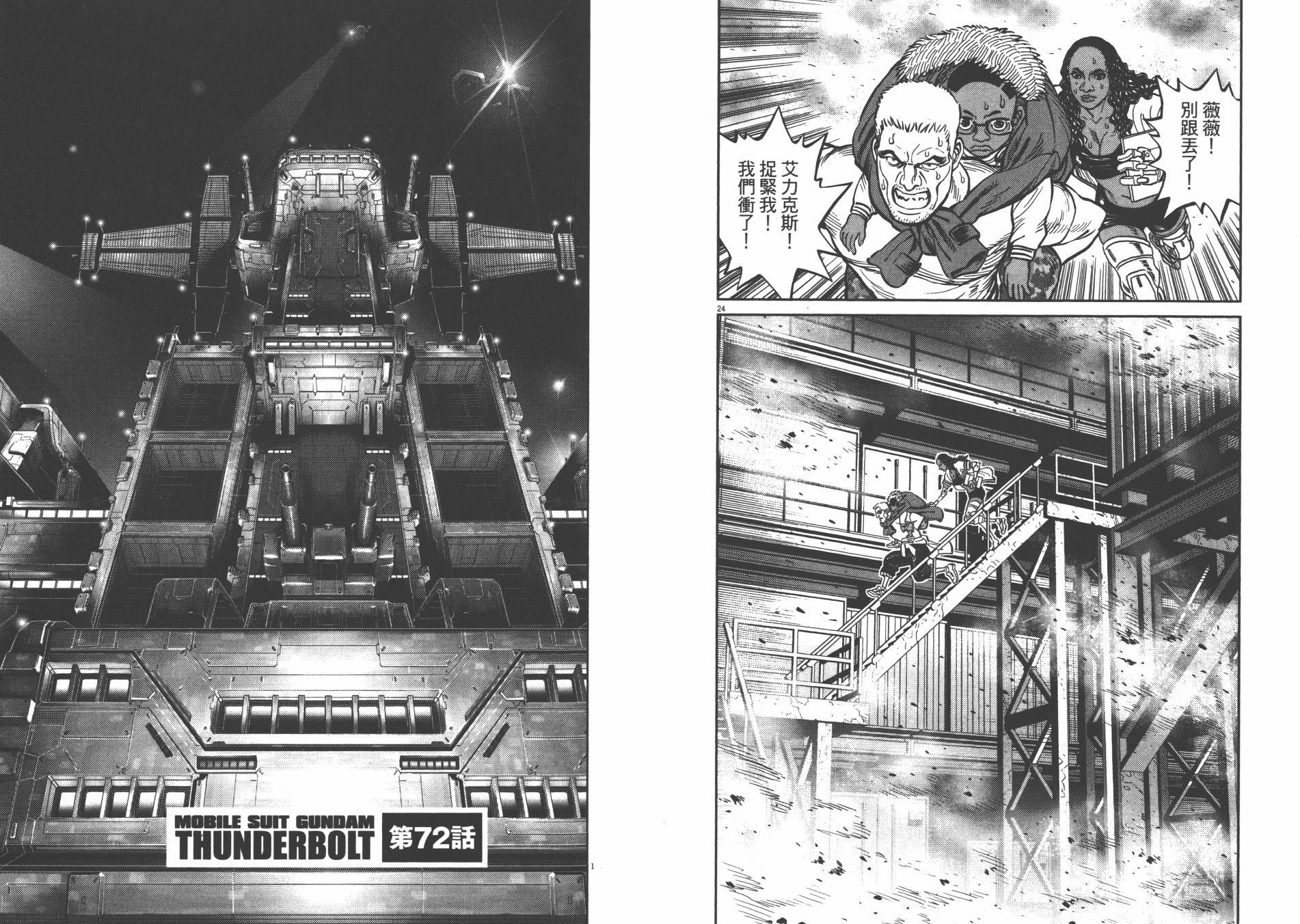 机动战士高达THUNDERBOLT韩漫全集-第09卷无删减无遮挡章节图片 