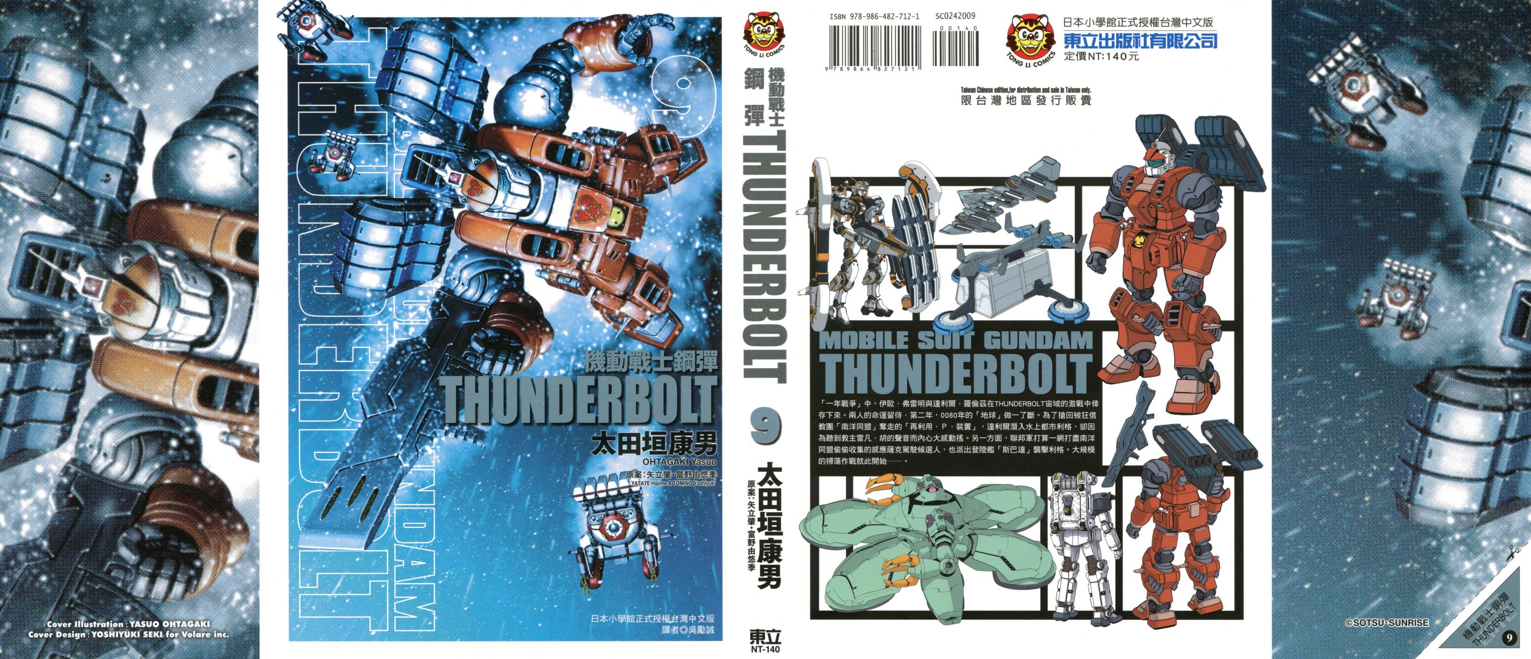 机动战士高达THUNDERBOLT韩漫全集-第09卷无删减无遮挡章节图片 