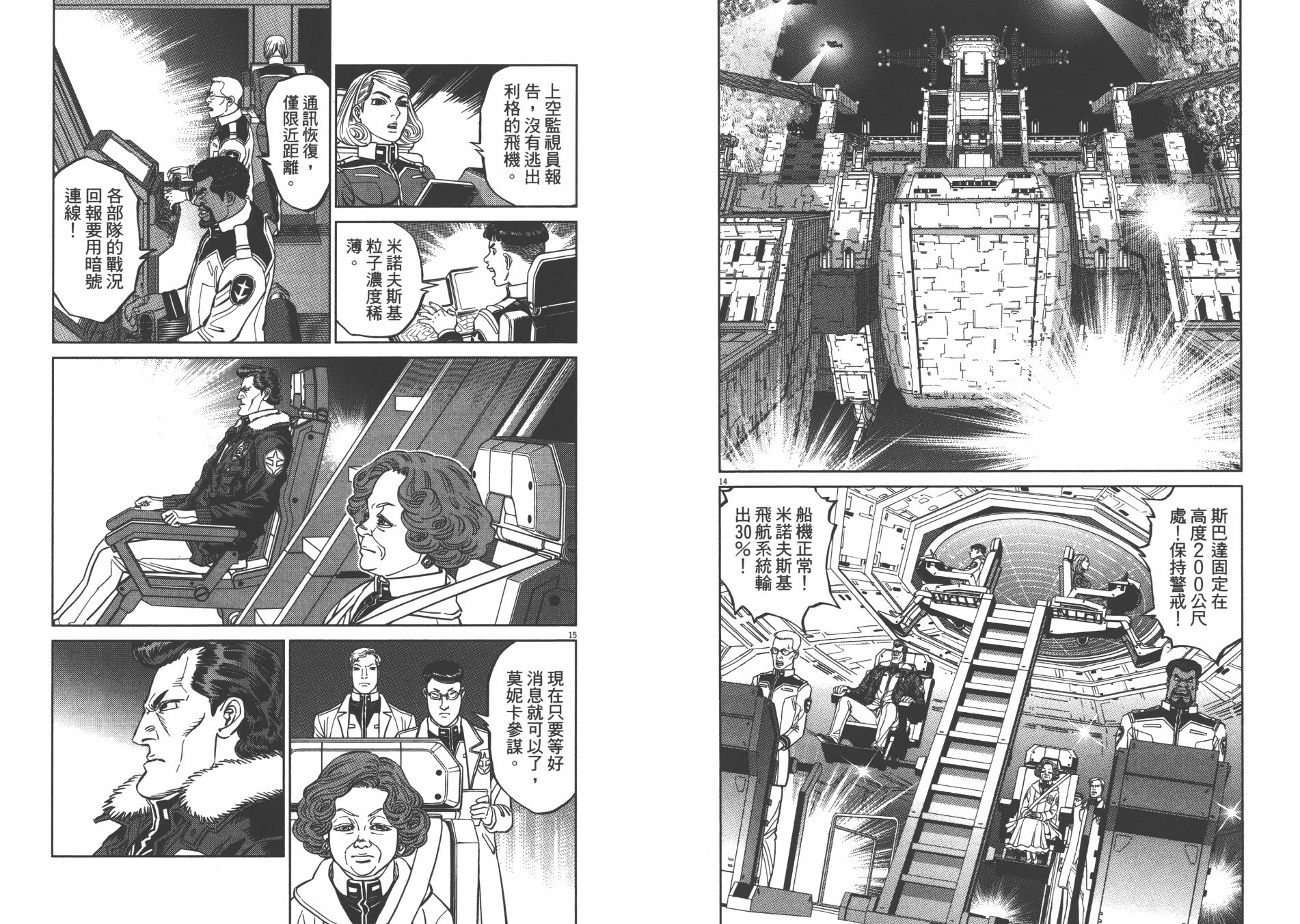 机动战士高达THUNDERBOLT韩漫全集-第09卷无删减无遮挡章节图片 