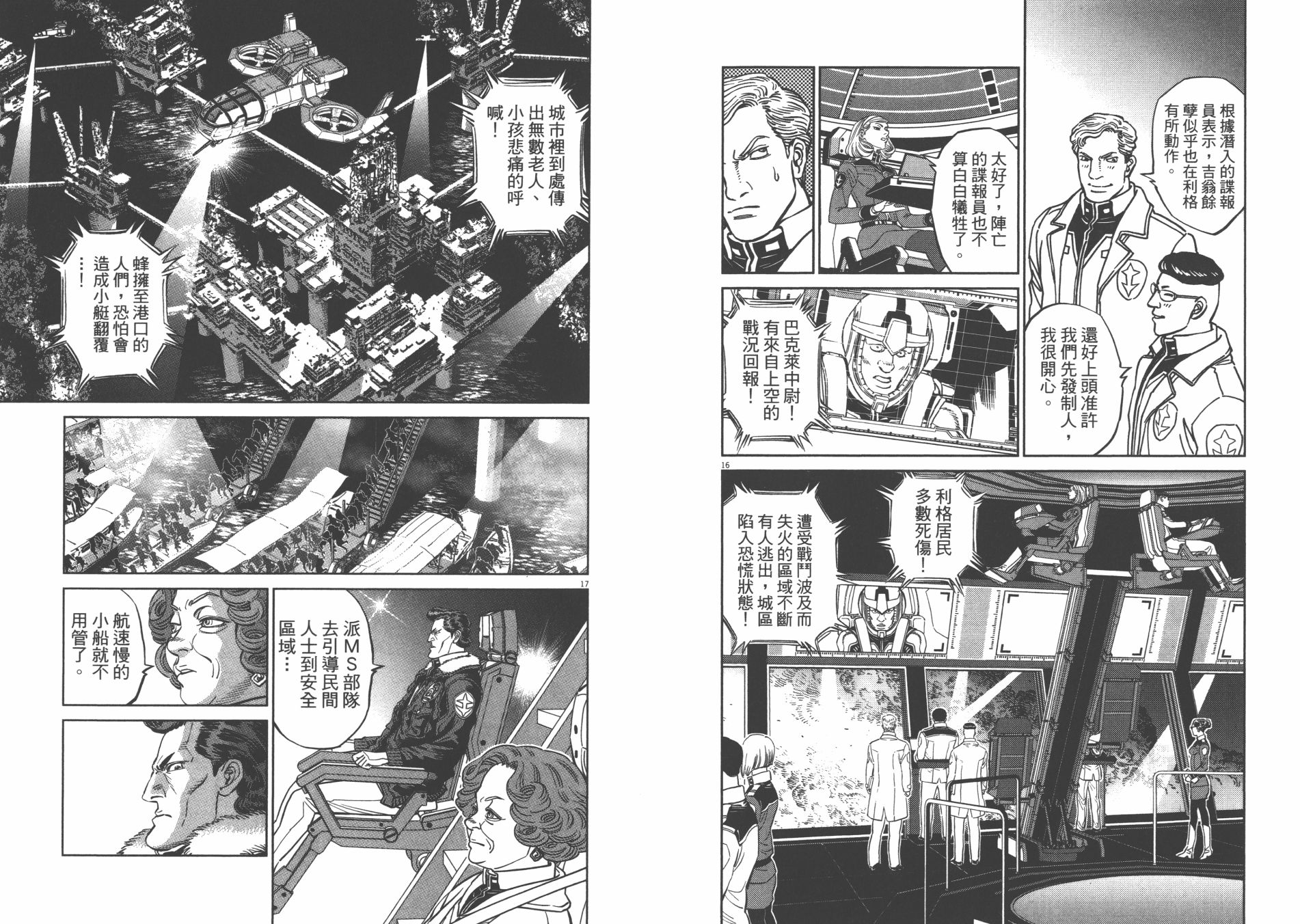 机动战士高达THUNDERBOLT韩漫全集-第09卷无删减无遮挡章节图片 