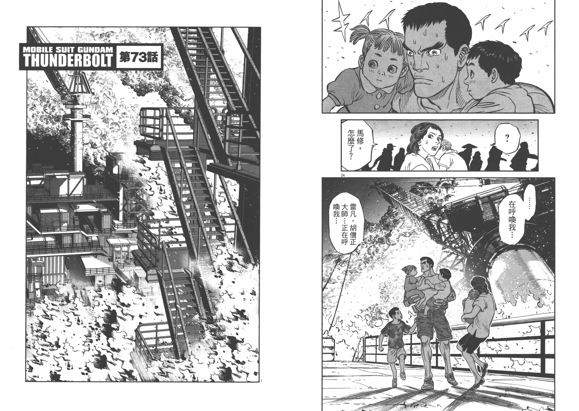 机动战士高达THUNDERBOLT韩漫全集-第09卷无删减无遮挡章节图片 