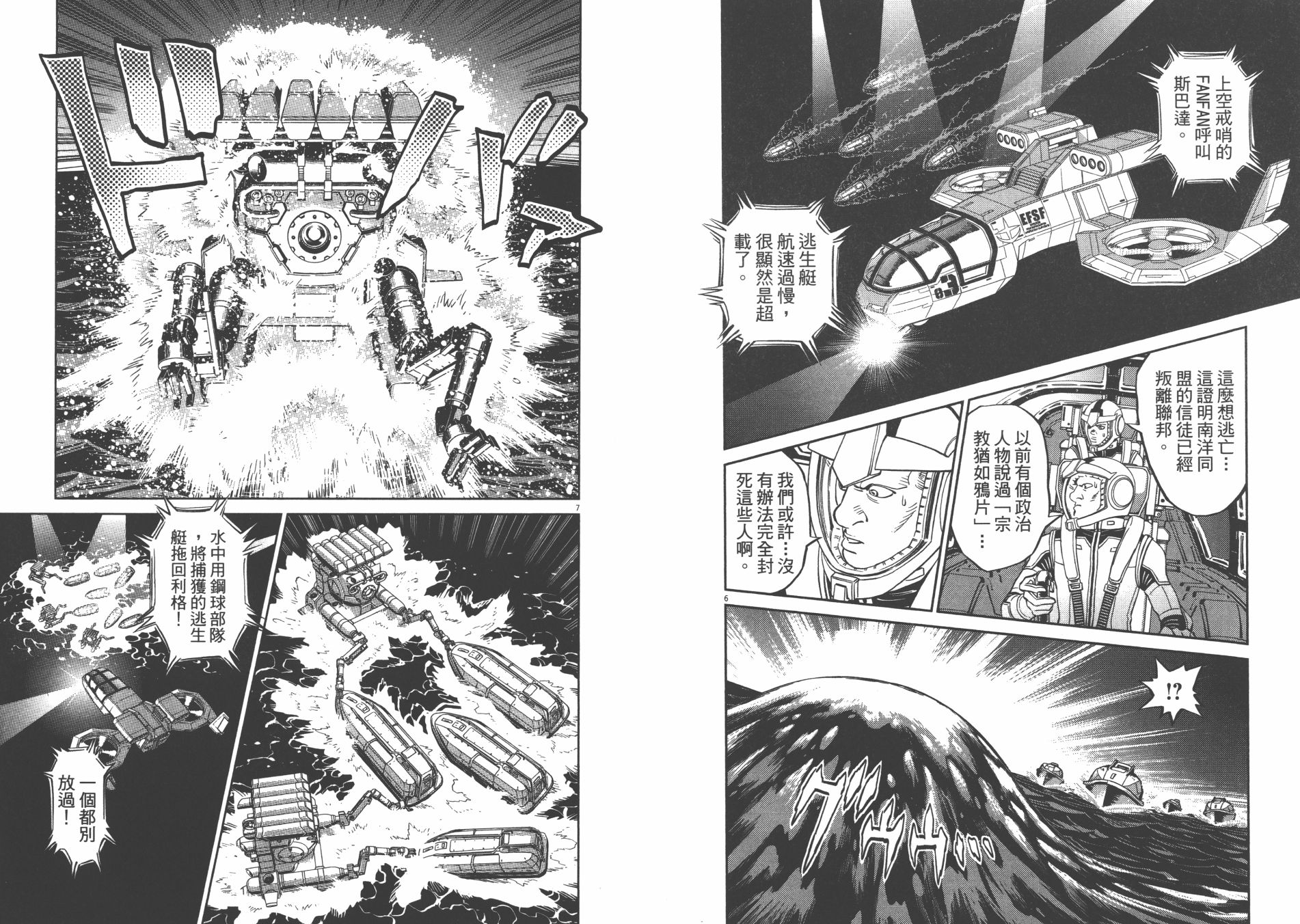 机动战士高达THUNDERBOLT韩漫全集-第09卷无删减无遮挡章节图片 