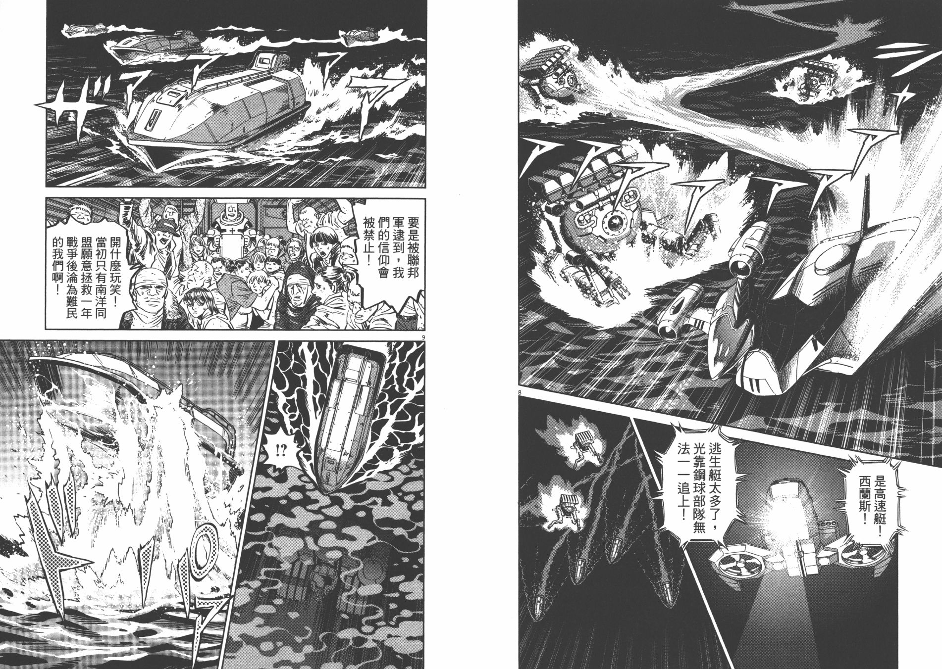 机动战士高达THUNDERBOLT韩漫全集-第09卷无删减无遮挡章节图片 