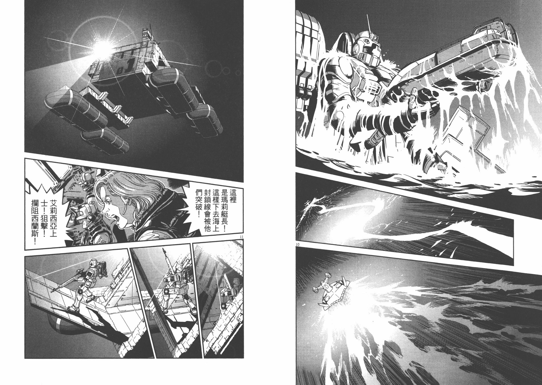 机动战士高达THUNDERBOLT韩漫全集-第09卷无删减无遮挡章节图片 