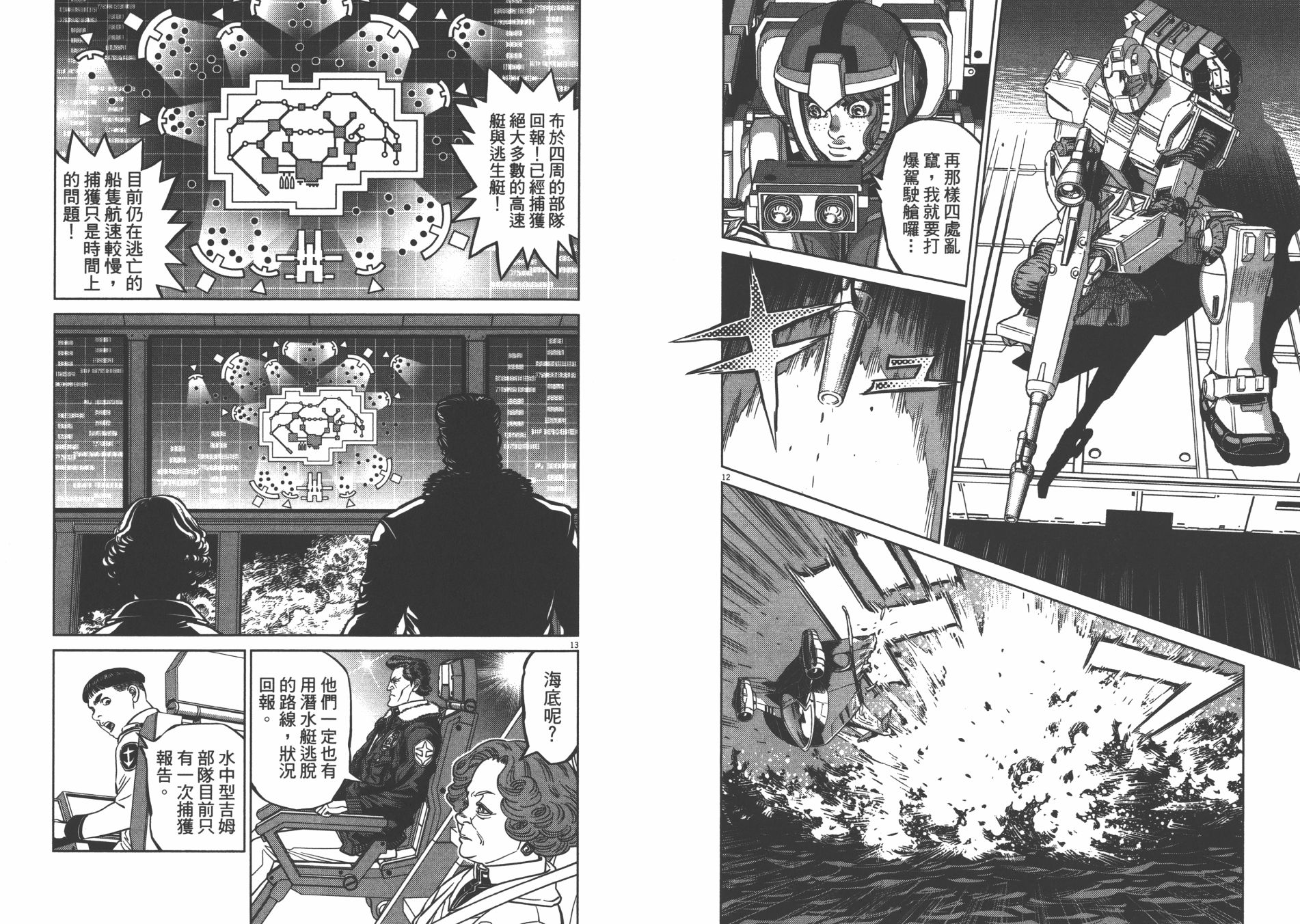 机动战士高达THUNDERBOLT韩漫全集-第09卷无删减无遮挡章节图片 
