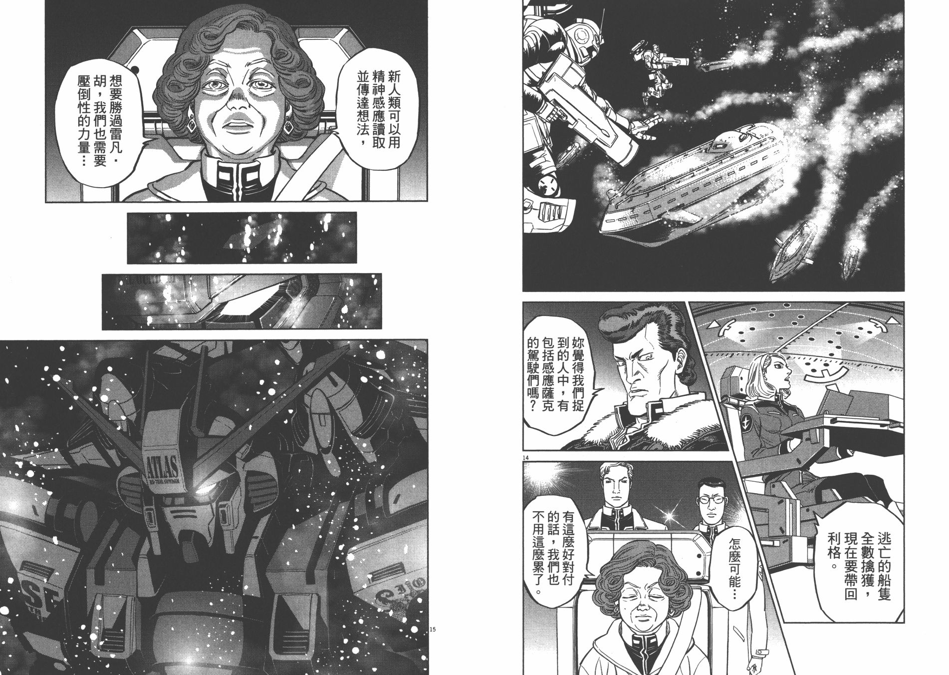 机动战士高达THUNDERBOLT韩漫全集-第09卷无删减无遮挡章节图片 