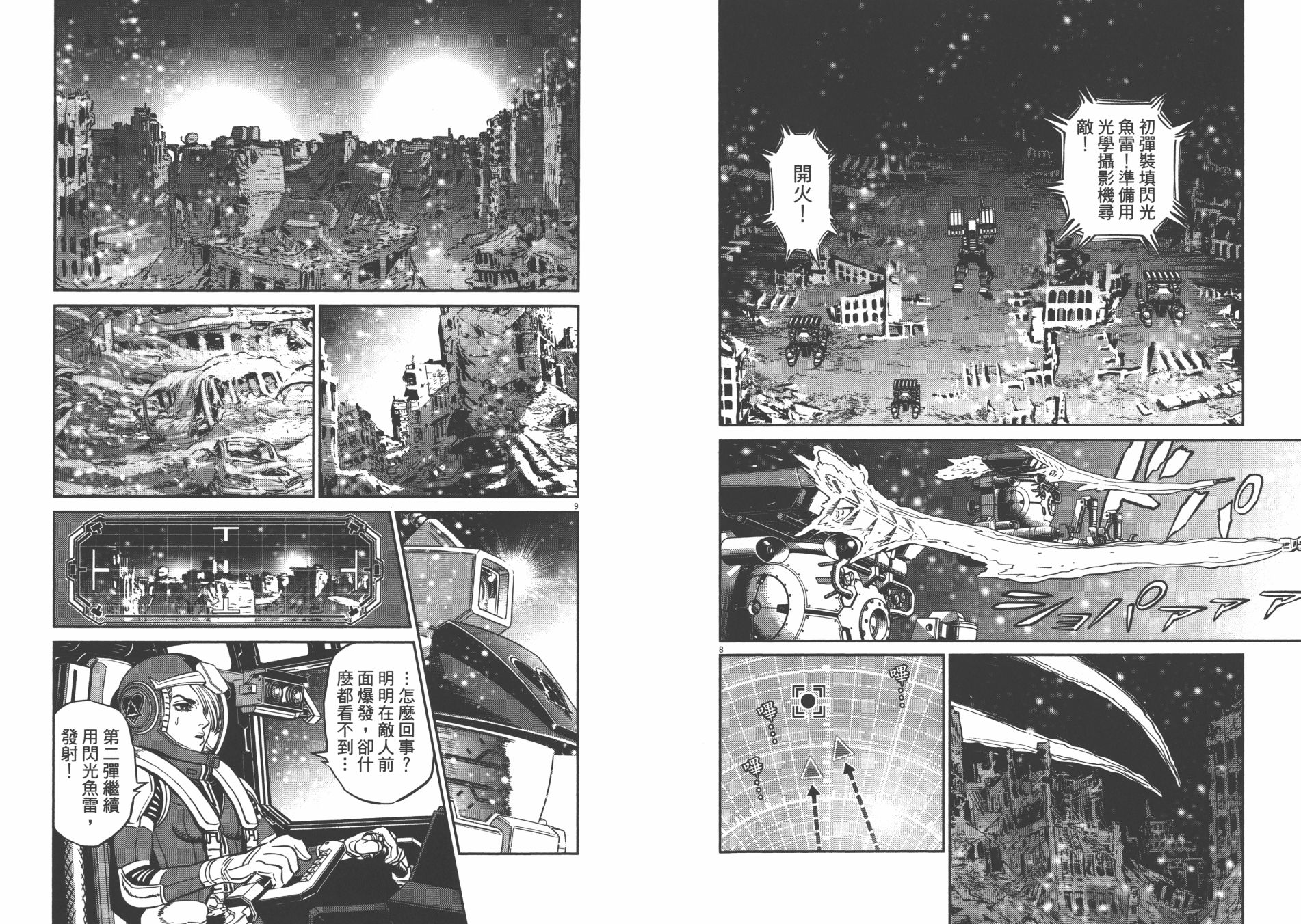 机动战士高达THUNDERBOLT韩漫全集-第09卷无删减无遮挡章节图片 