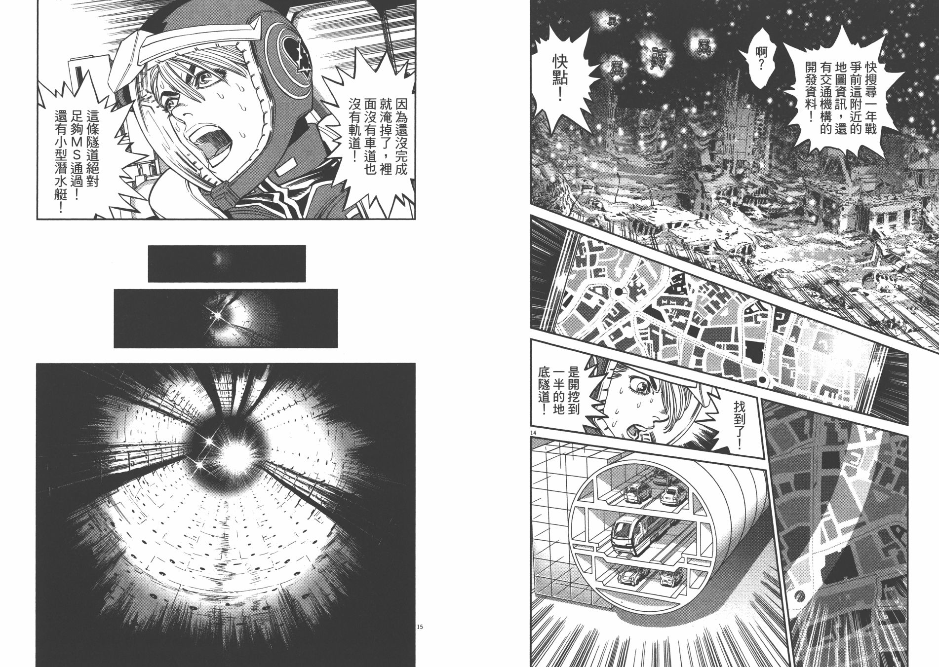 机动战士高达THUNDERBOLT韩漫全集-第09卷无删减无遮挡章节图片 