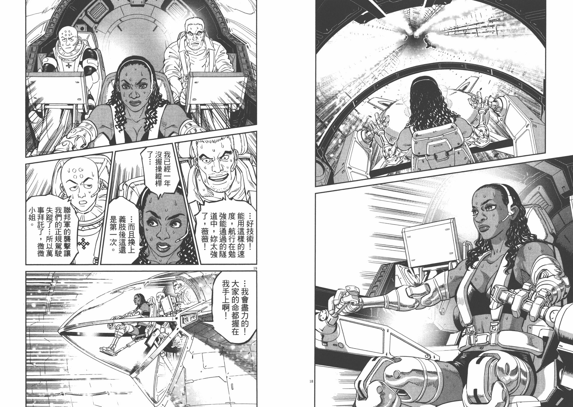 机动战士高达THUNDERBOLT韩漫全集-第09卷无删减无遮挡章节图片 
