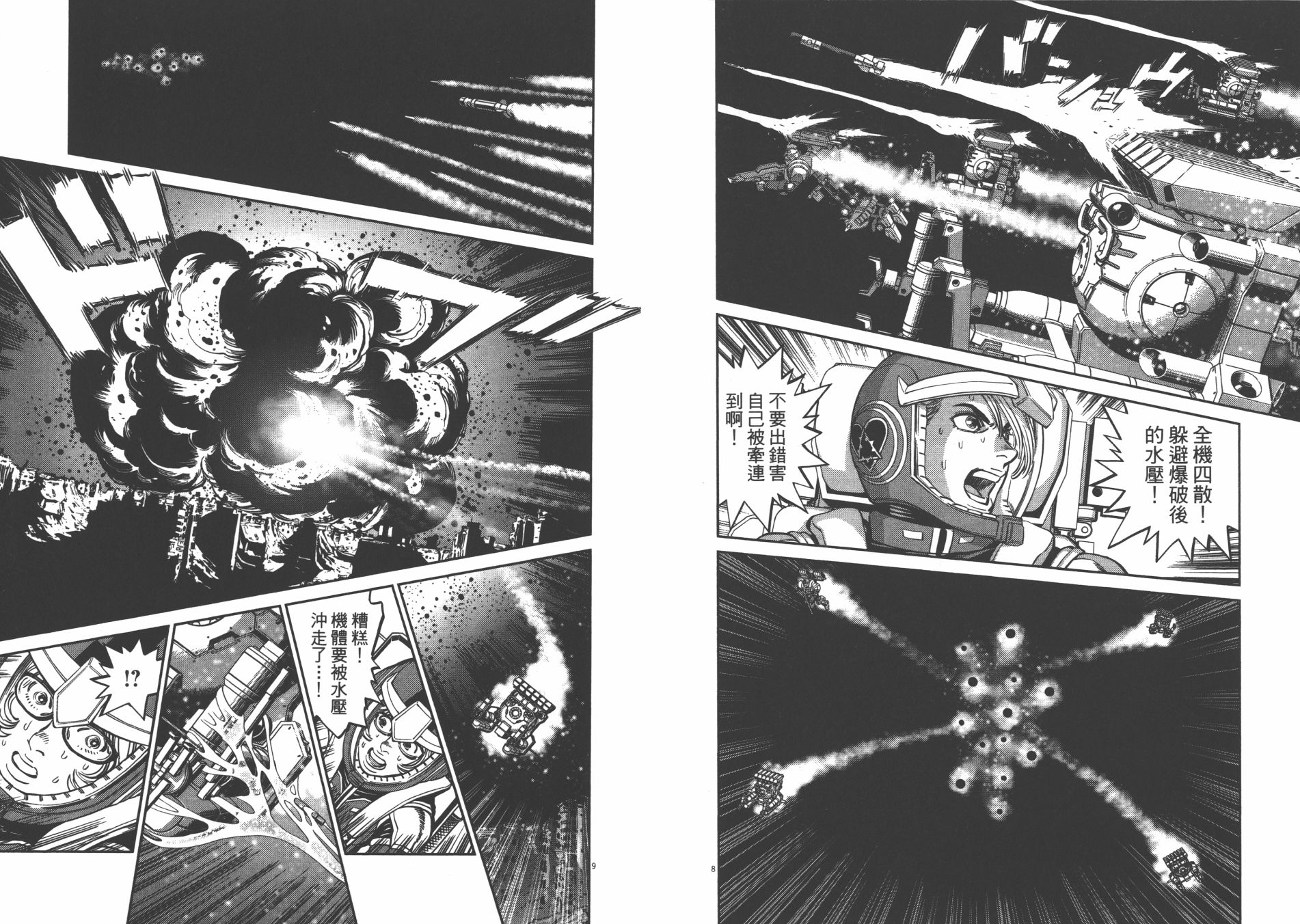 机动战士高达THUNDERBOLT韩漫全集-第09卷无删减无遮挡章节图片 