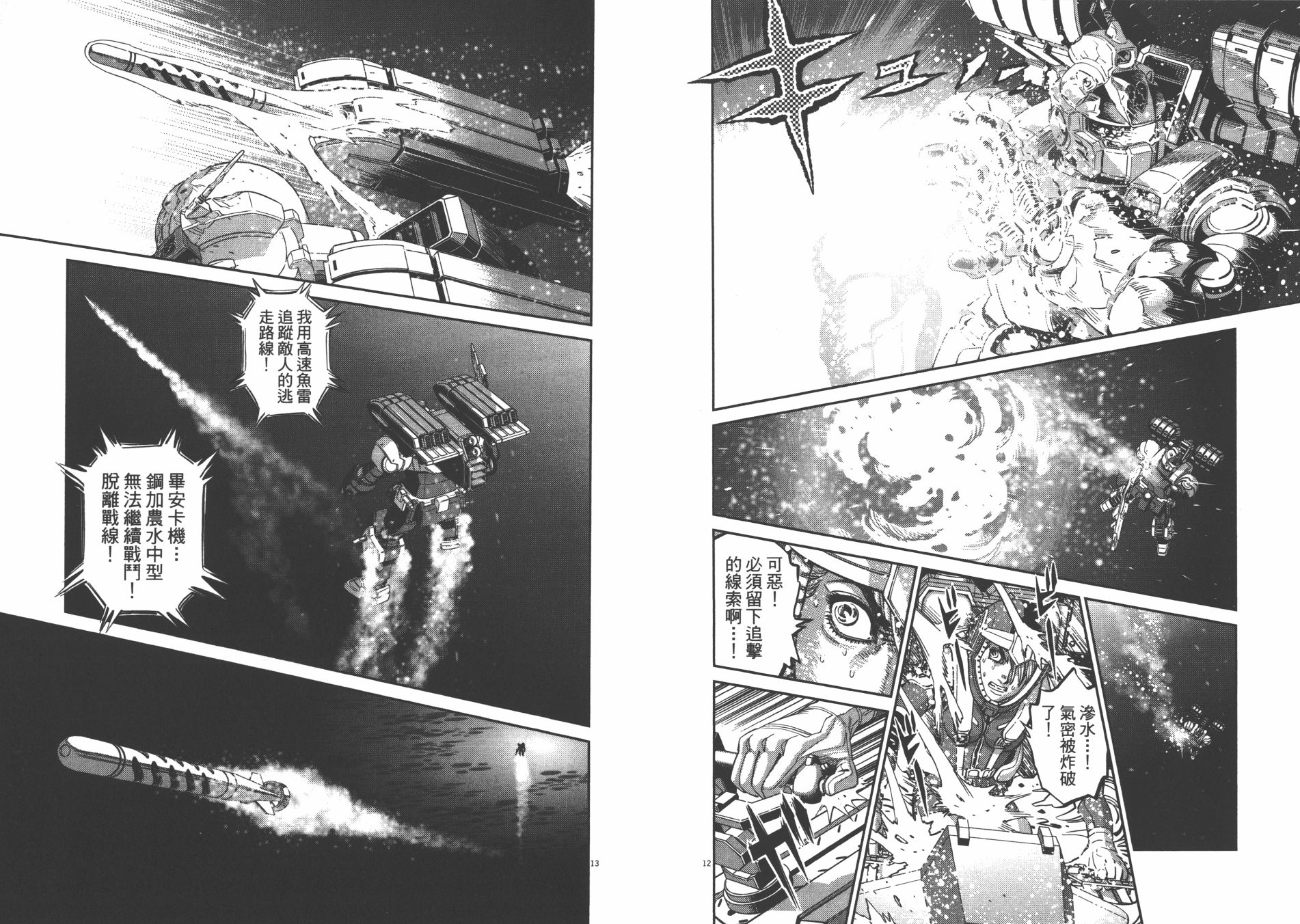 机动战士高达THUNDERBOLT韩漫全集-第09卷无删减无遮挡章节图片 