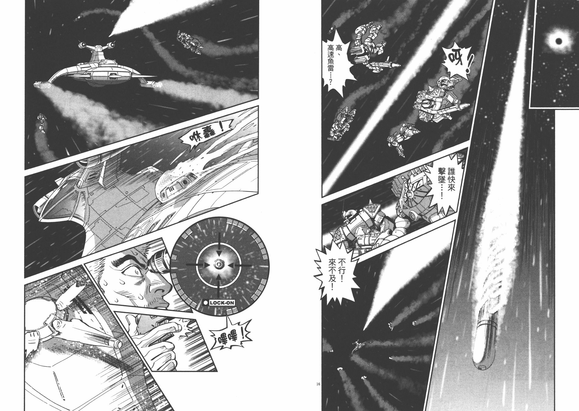 机动战士高达THUNDERBOLT韩漫全集-第09卷无删减无遮挡章节图片 