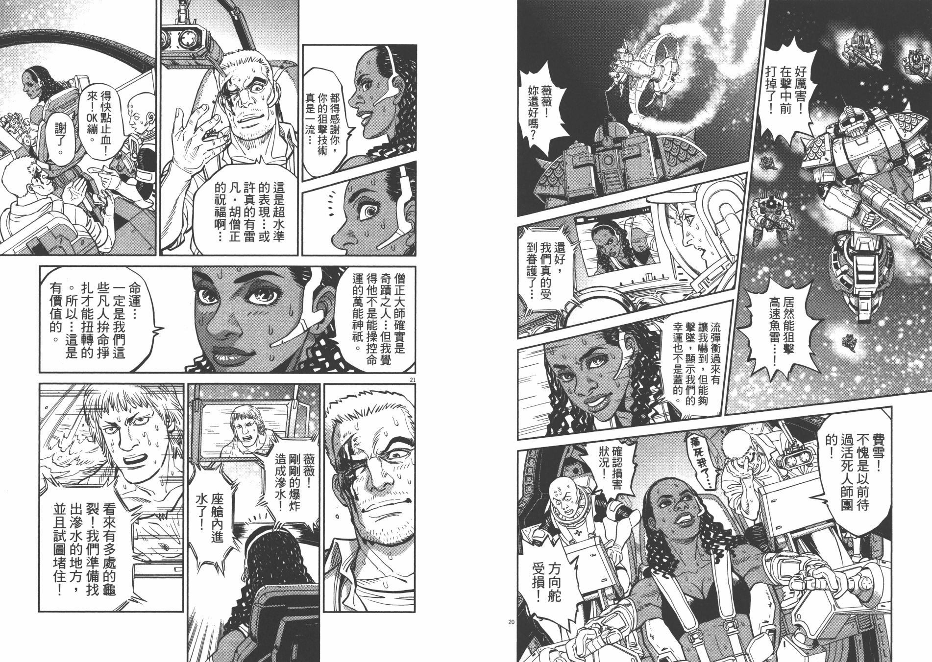 机动战士高达THUNDERBOLT韩漫全集-第09卷无删减无遮挡章节图片 