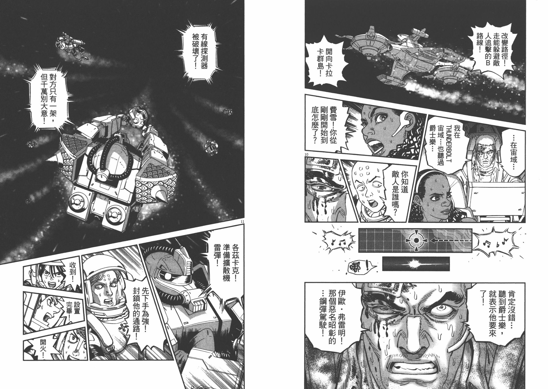 机动战士高达THUNDERBOLT韩漫全集-第09卷无删减无遮挡章节图片 