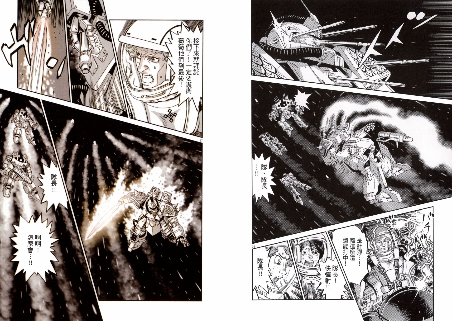机动战士高达THUNDERBOLT韩漫全集-第09卷无删减无遮挡章节图片 