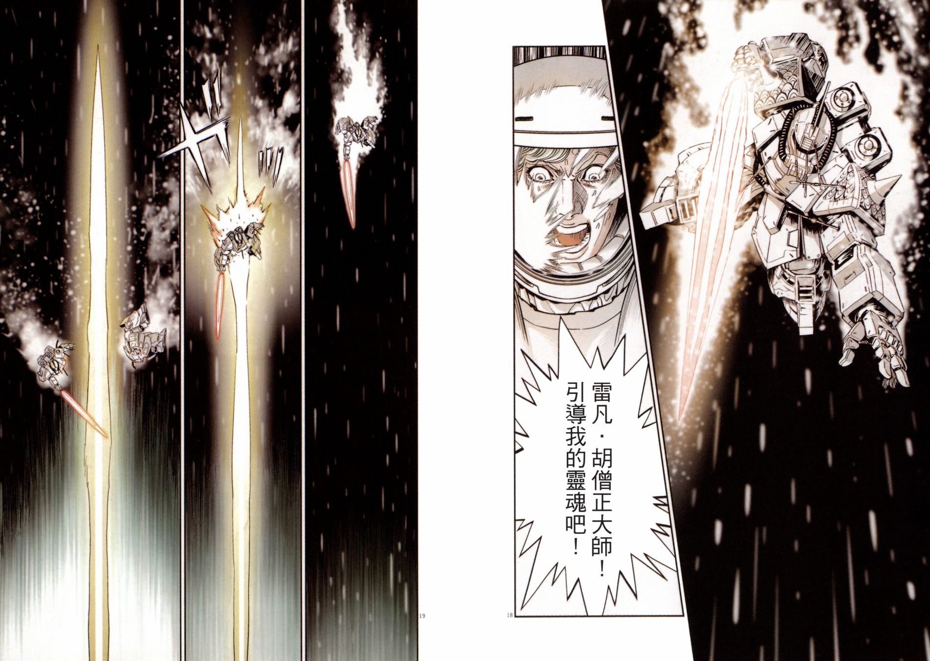 机动战士高达THUNDERBOLT韩漫全集-第09卷无删减无遮挡章节图片 