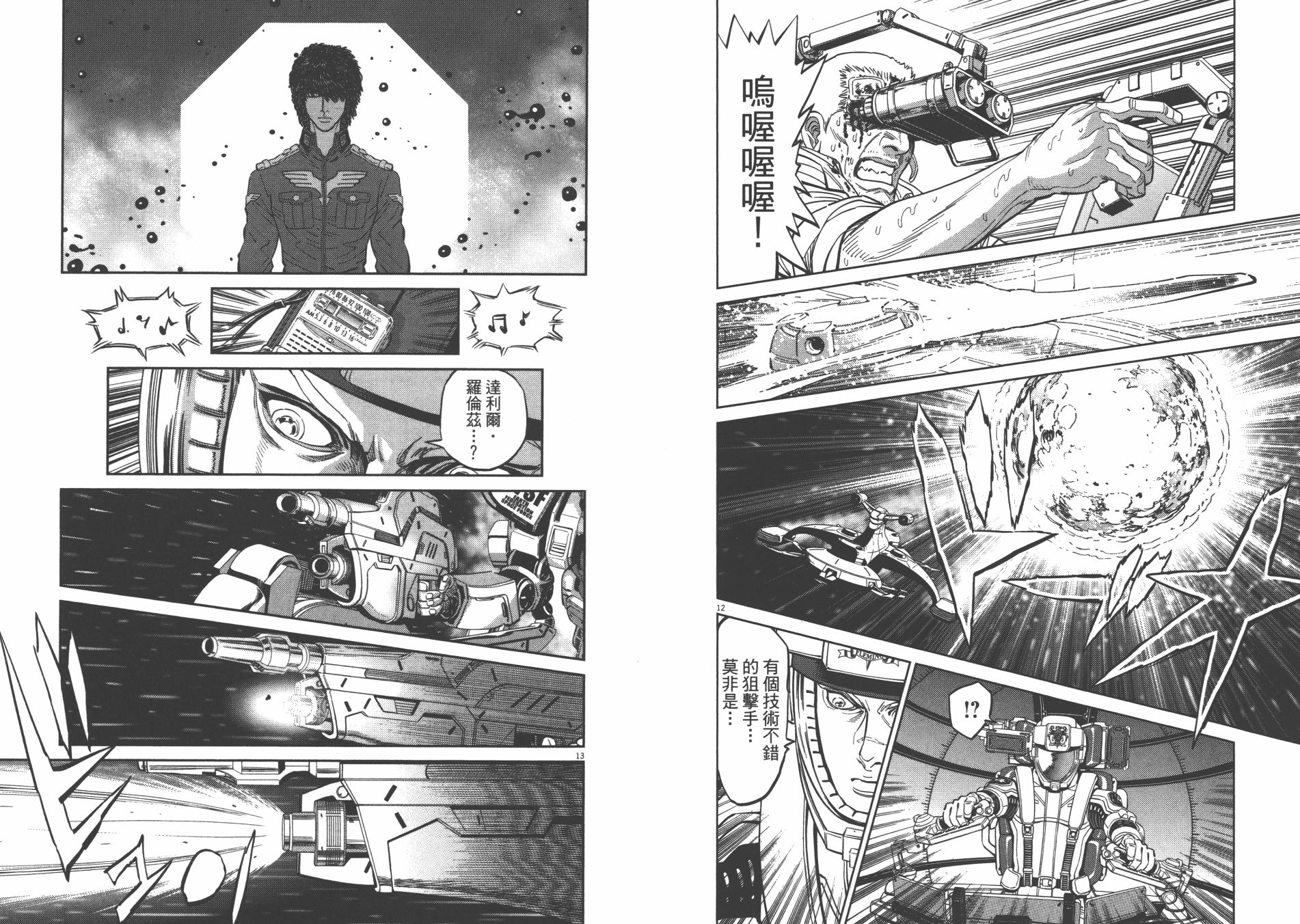 机动战士高达THUNDERBOLT韩漫全集-第09卷无删减无遮挡章节图片 