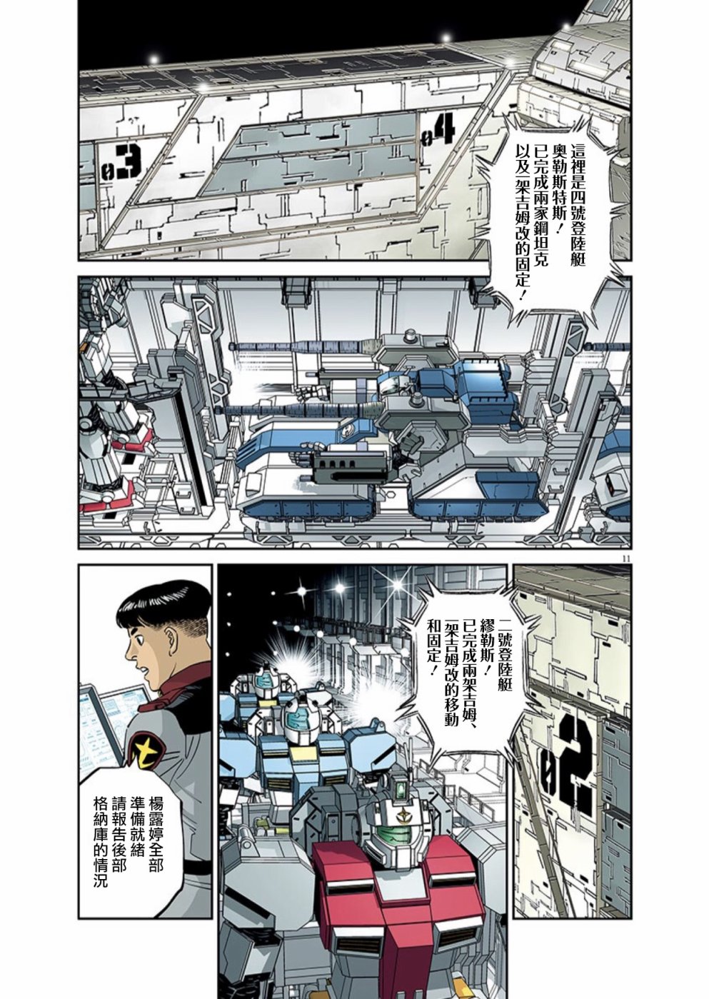 机动战士高达THUNDERBOLT韩漫全集-第100话无删减无遮挡章节图片 