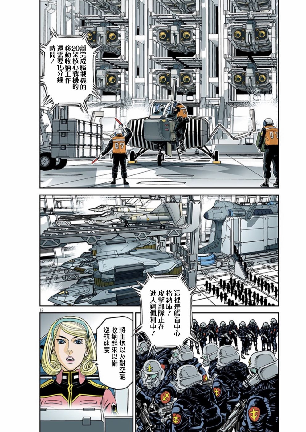 机动战士高达THUNDERBOLT韩漫全集-第100话无删减无遮挡章节图片 