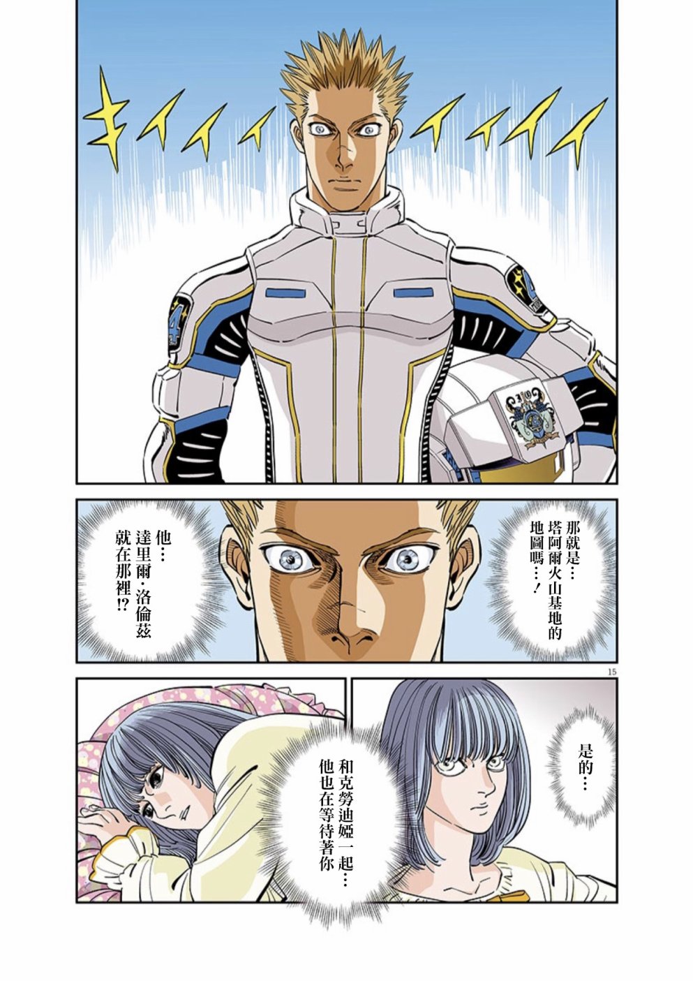 机动战士高达THUNDERBOLT韩漫全集-第100话无删减无遮挡章节图片 