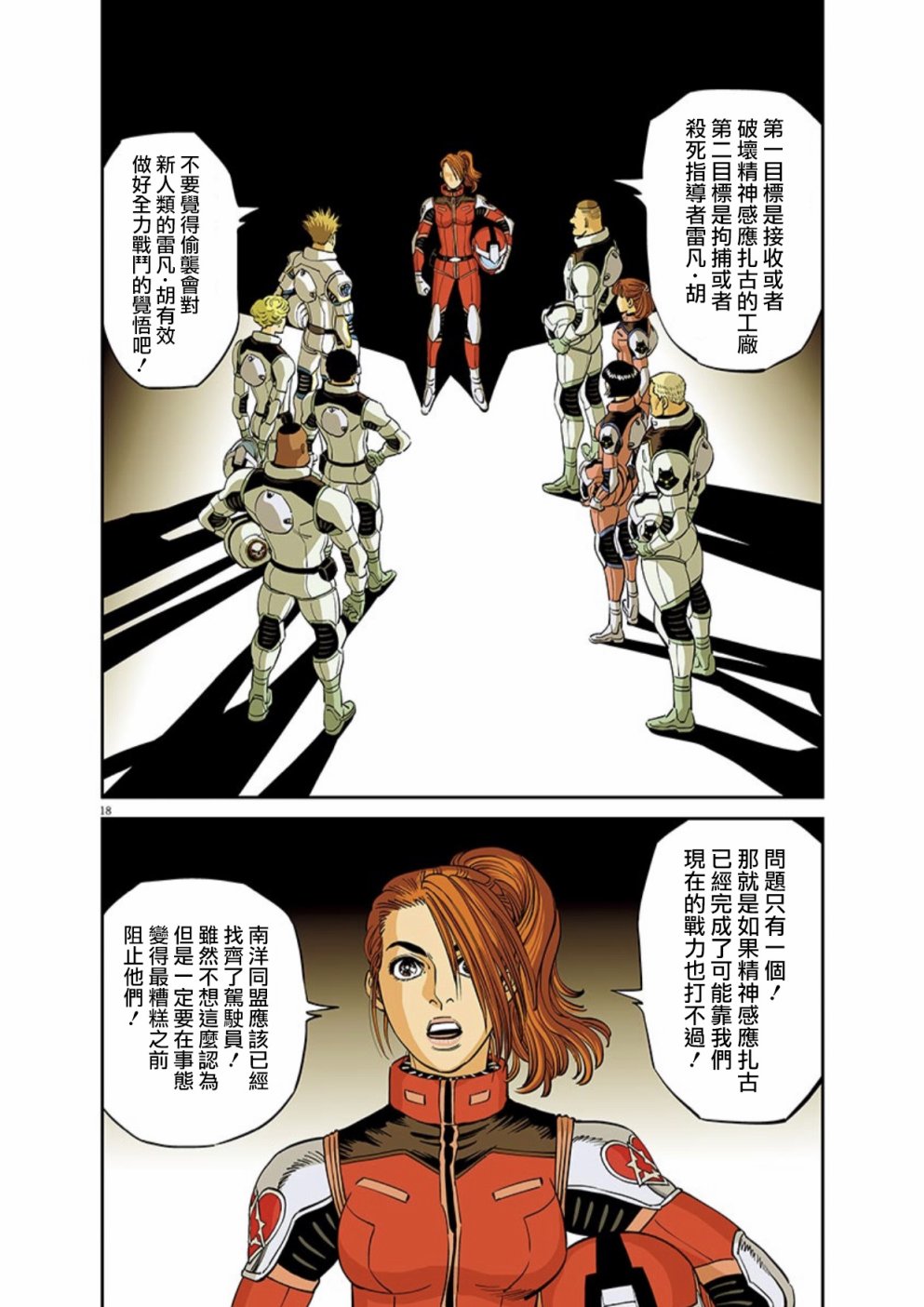 机动战士高达THUNDERBOLT韩漫全集-第100话无删减无遮挡章节图片 