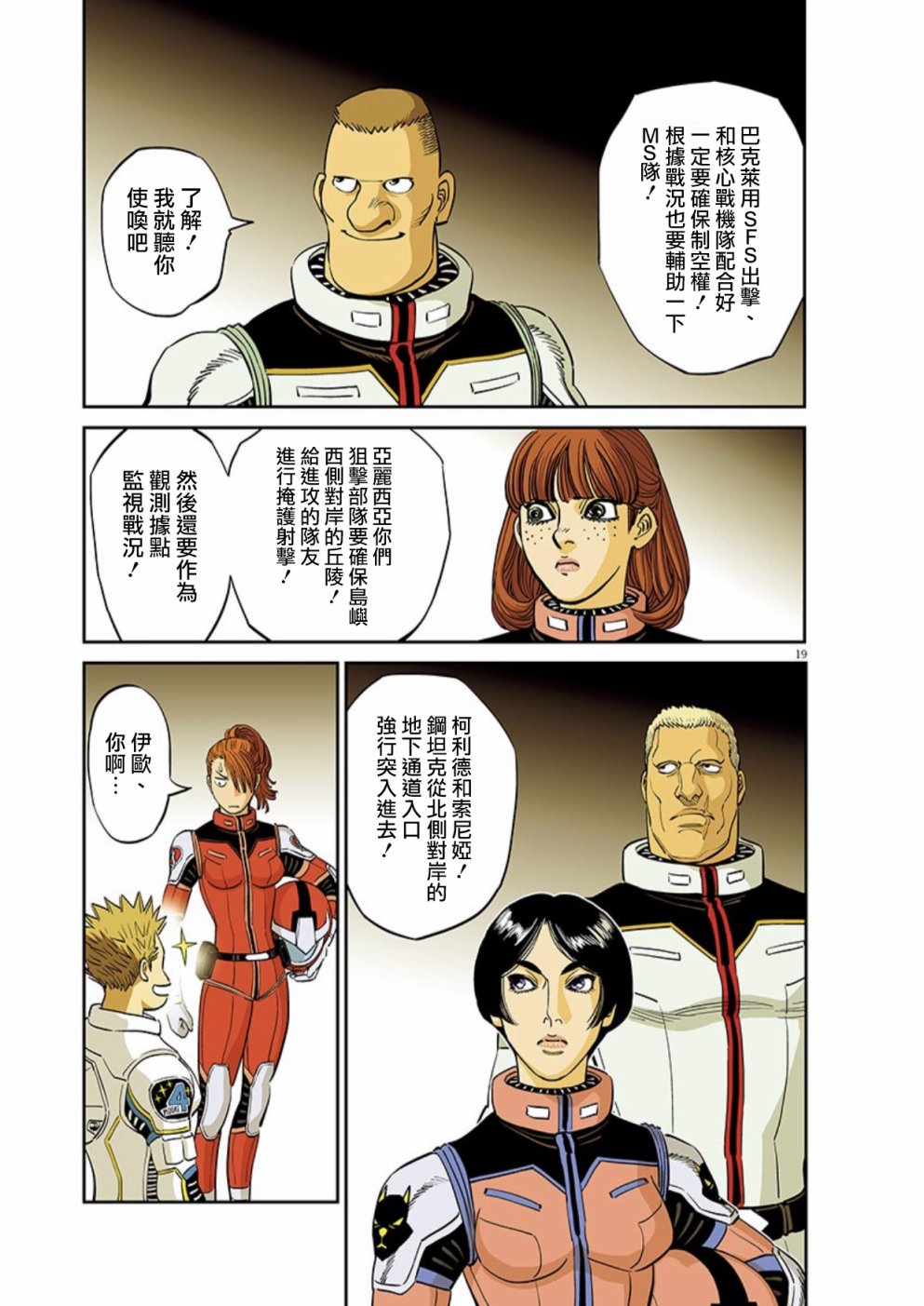 机动战士高达THUNDERBOLT韩漫全集-第100话无删减无遮挡章节图片 