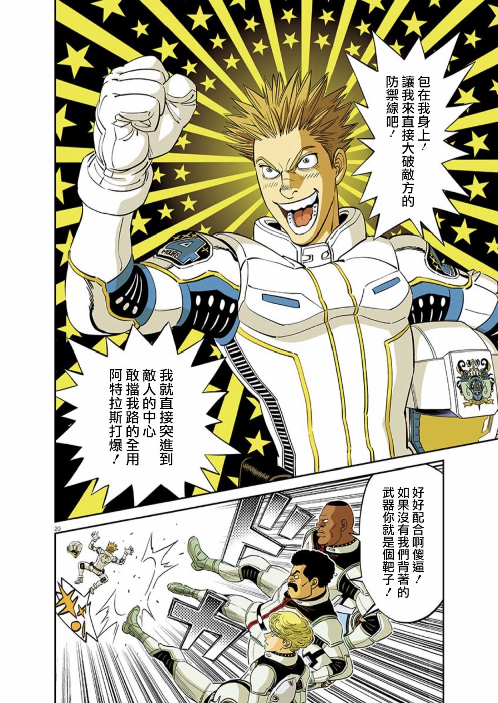 机动战士高达THUNDERBOLT韩漫全集-第100话无删减无遮挡章节图片 